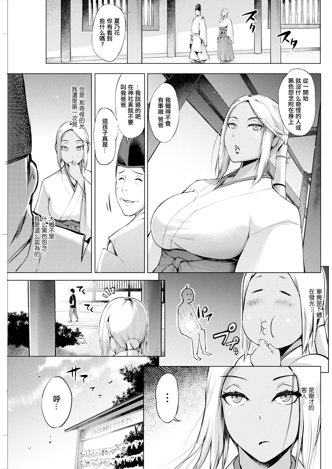 鍵津女堂にようこそ 第4話。 page 7 full