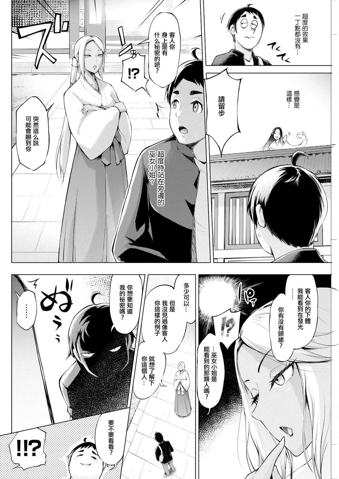 鍵津女堂にようこそ 第4話。 page 8 full