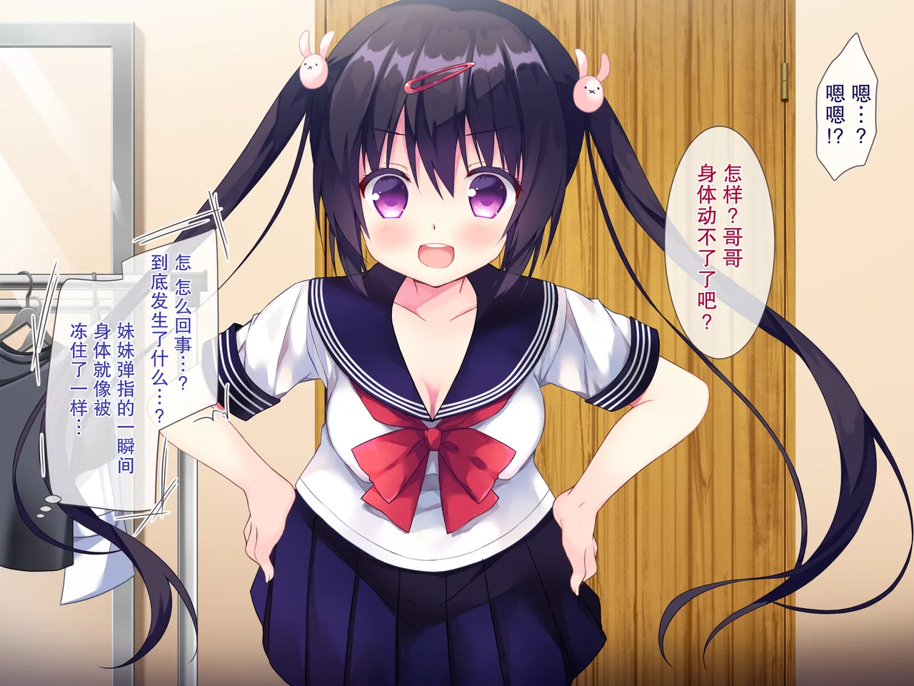 Masaka Imouto ni Saimin o Kakerareru nante! | 没想到我竟然会中了妹妹的催眠术！ page 10 full