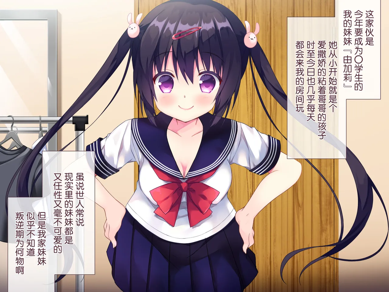 Masaka Imouto ni Saimin o Kakerareru nante! | 没想到我竟然会中了妹妹的催眠术！ page 2 full