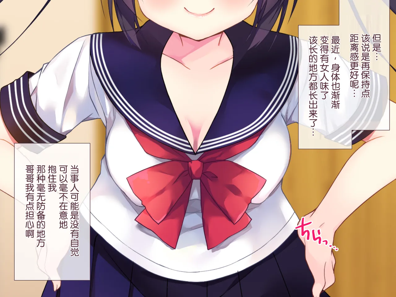 Masaka Imouto ni Saimin o Kakerareru nante! | 没想到我竟然会中了妹妹的催眠术！ page 3 full