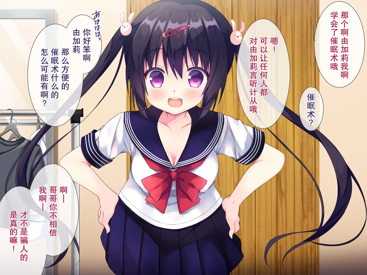 Masaka Imouto ni Saimin o Kakerareru nante! | 没想到我竟然会中了妹妹的催眠术！ page 4 full