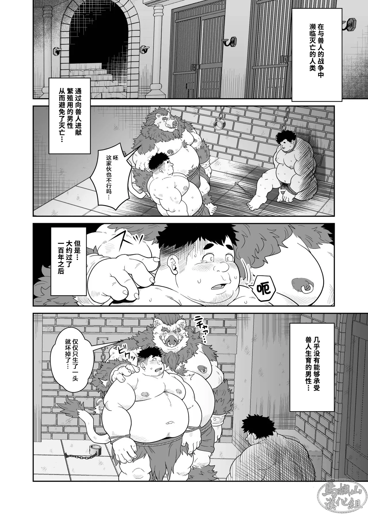 Buta No Harami Fukuro èr | 猪的孕种袋 贰 page 3 full