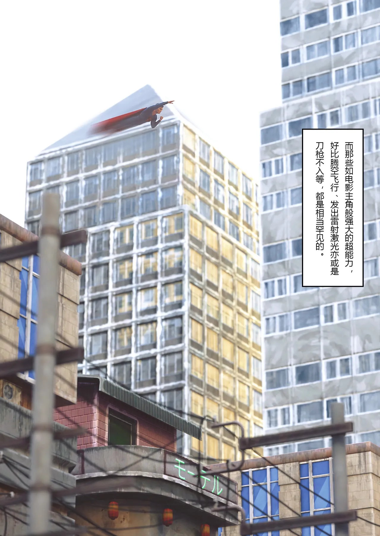 超能世界 01~03 page 4 full