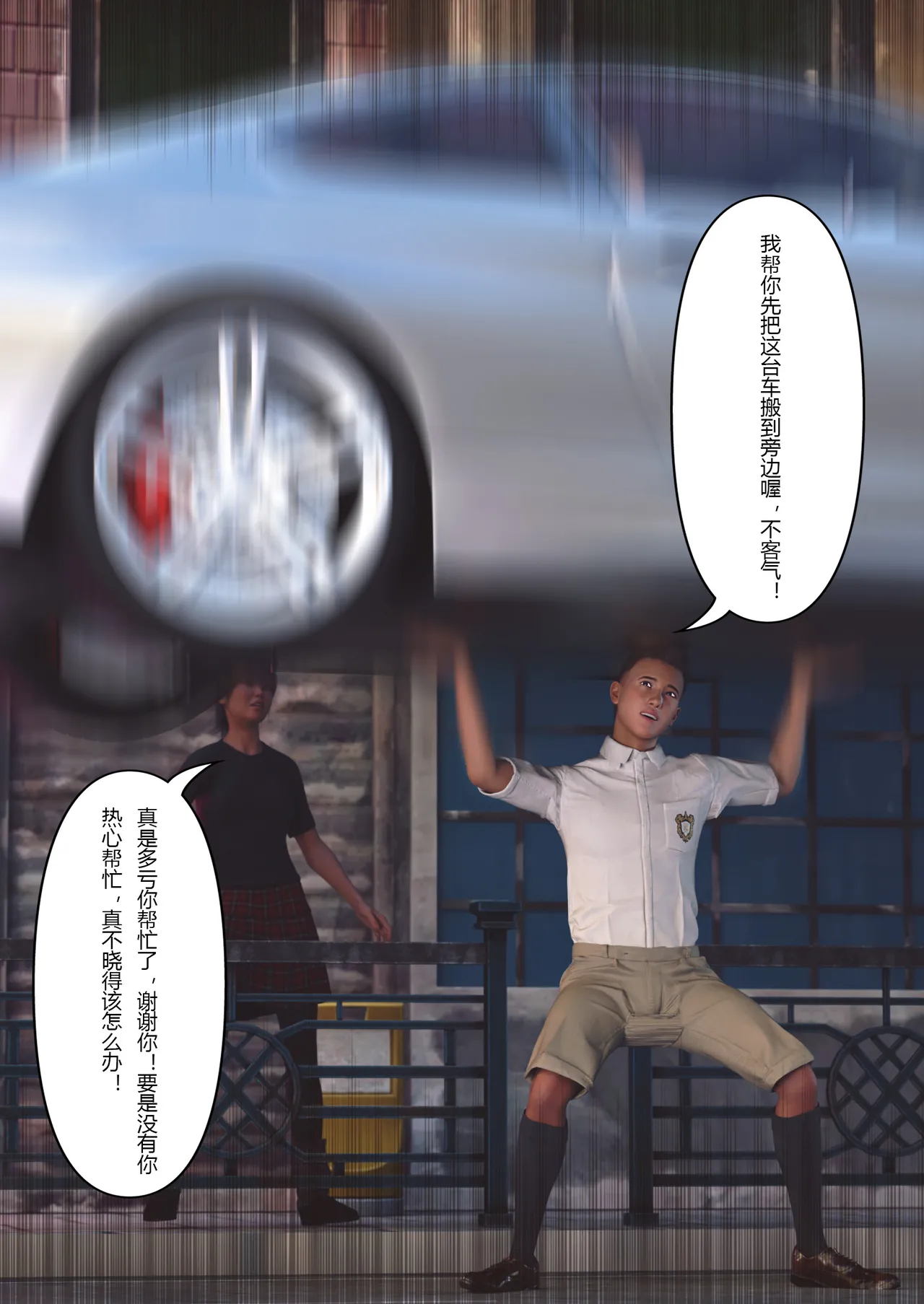 超能世界 01~03 page 8 full