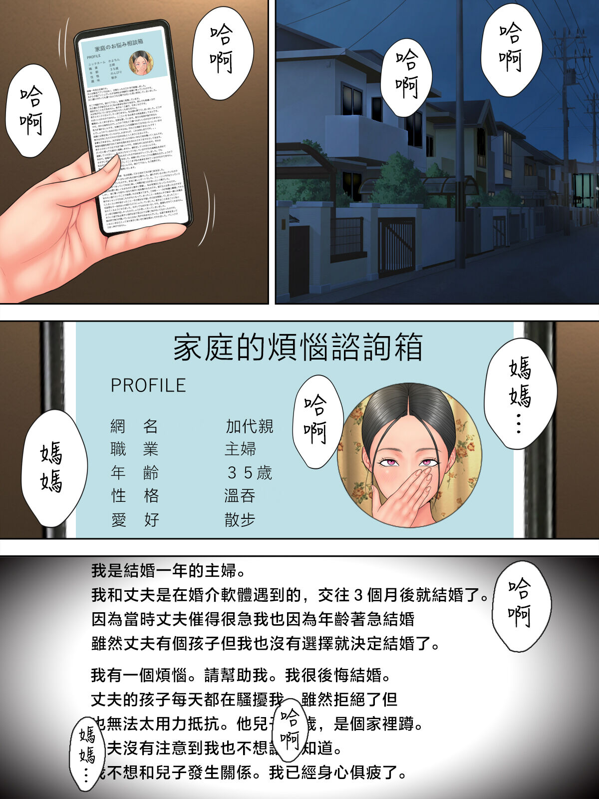 Otto no tsurego ni, komattemasu. page 2 full