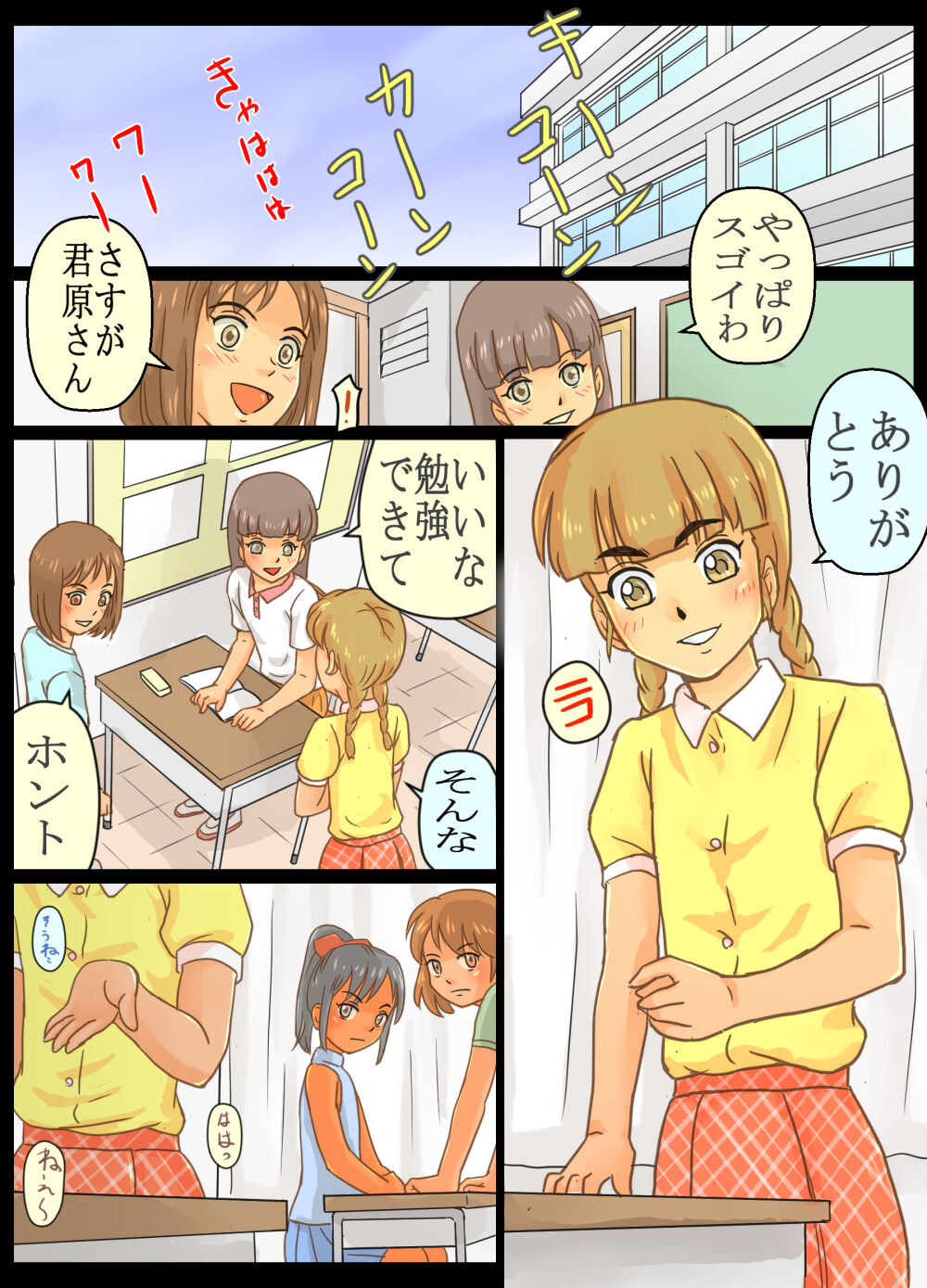 Otoko no Ko Kimihara Kahoru-kun no Akumu Teki Houkago no Dekigoto!! page 3 full