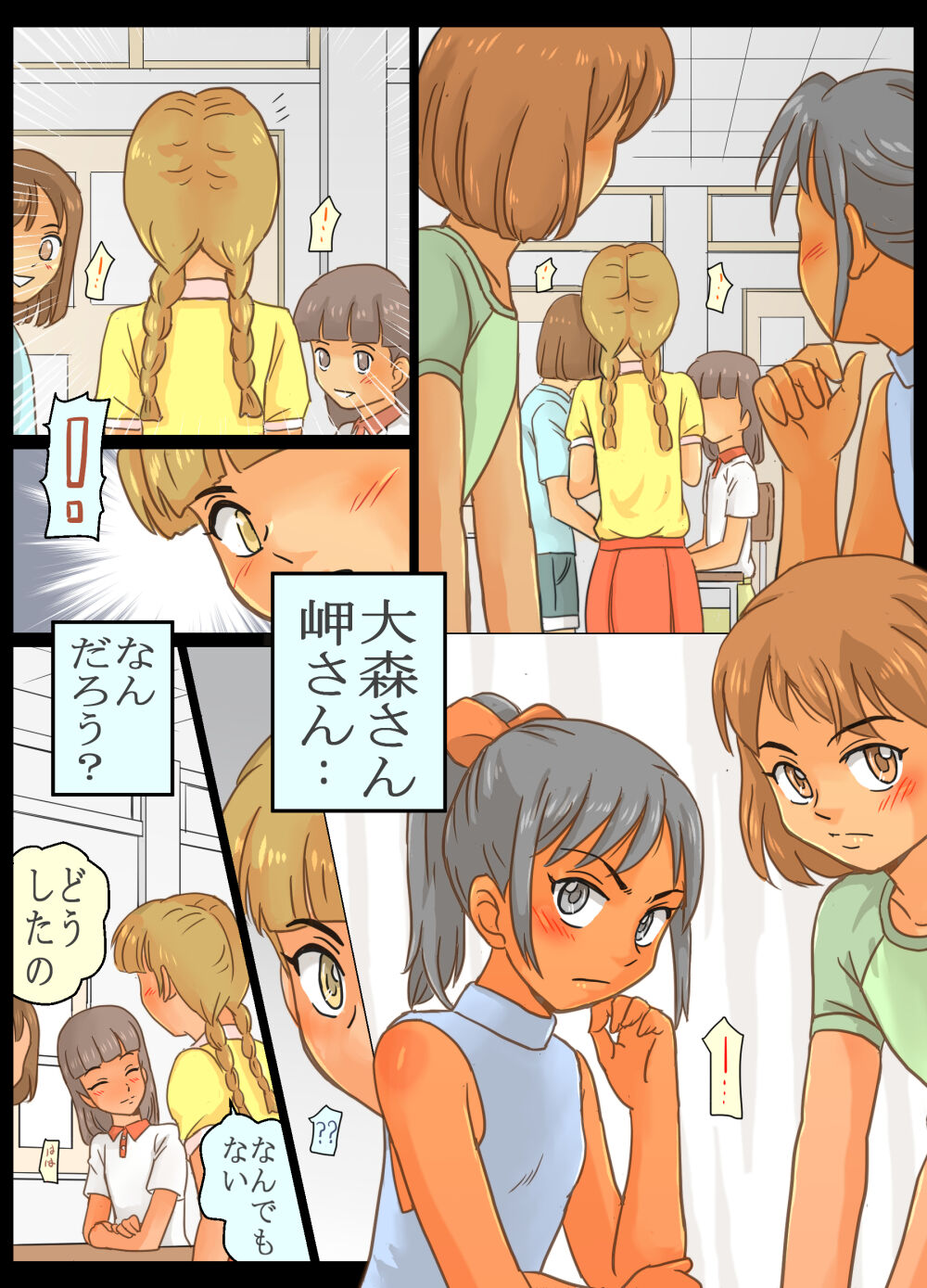 Otoko no Ko Kimihara Kahoru-kun no Akumu Teki Houkago no Dekigoto!! page 4 full