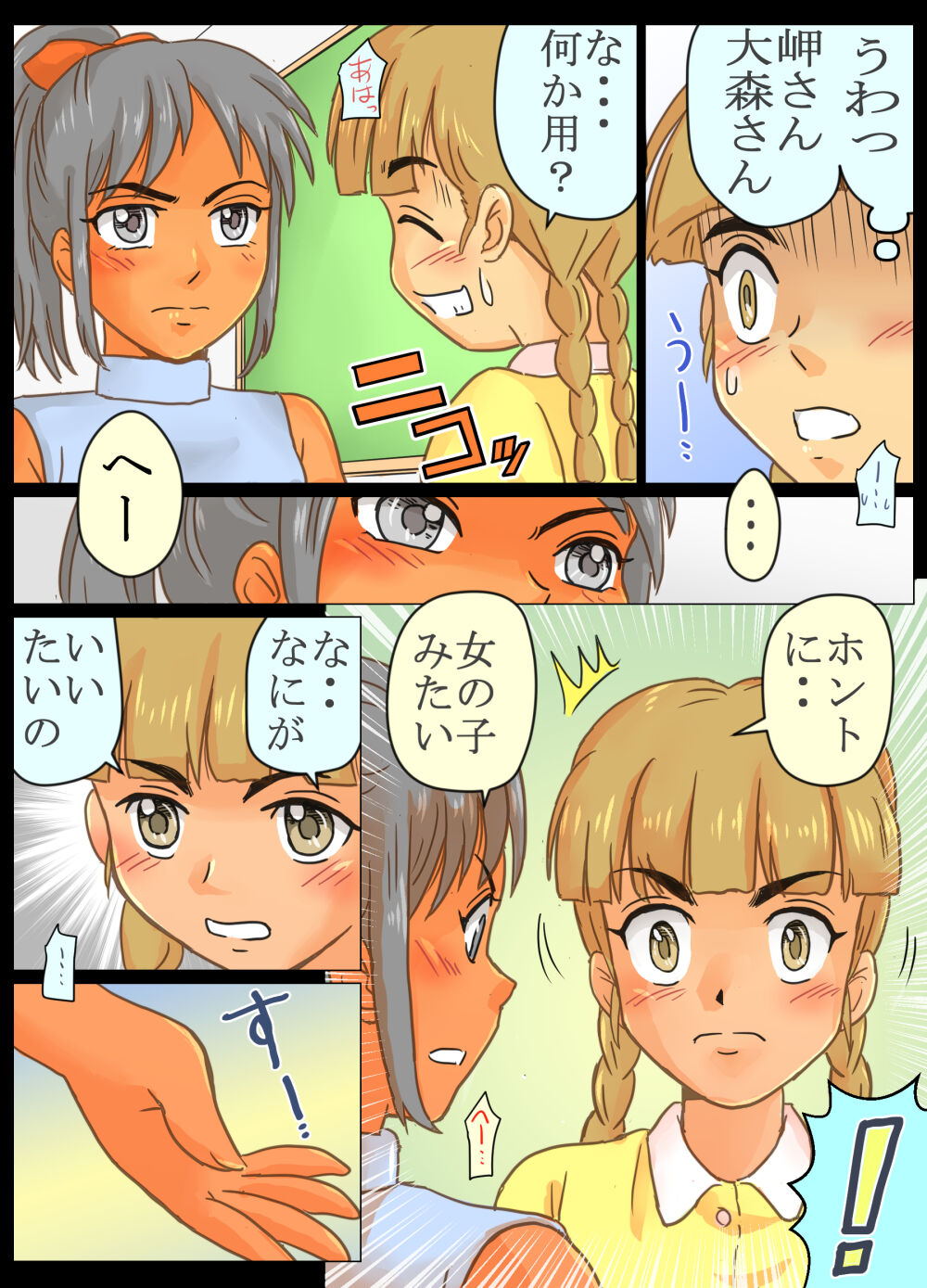 Otoko no Ko Kimihara Kahoru-kun no Akumu Teki Houkago no Dekigoto!! page 6 full