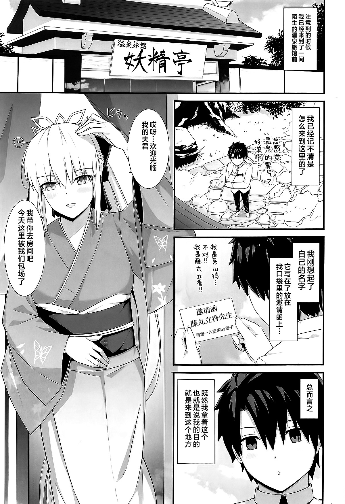 Morgan Heika to Onsen Ryokan page 2 full