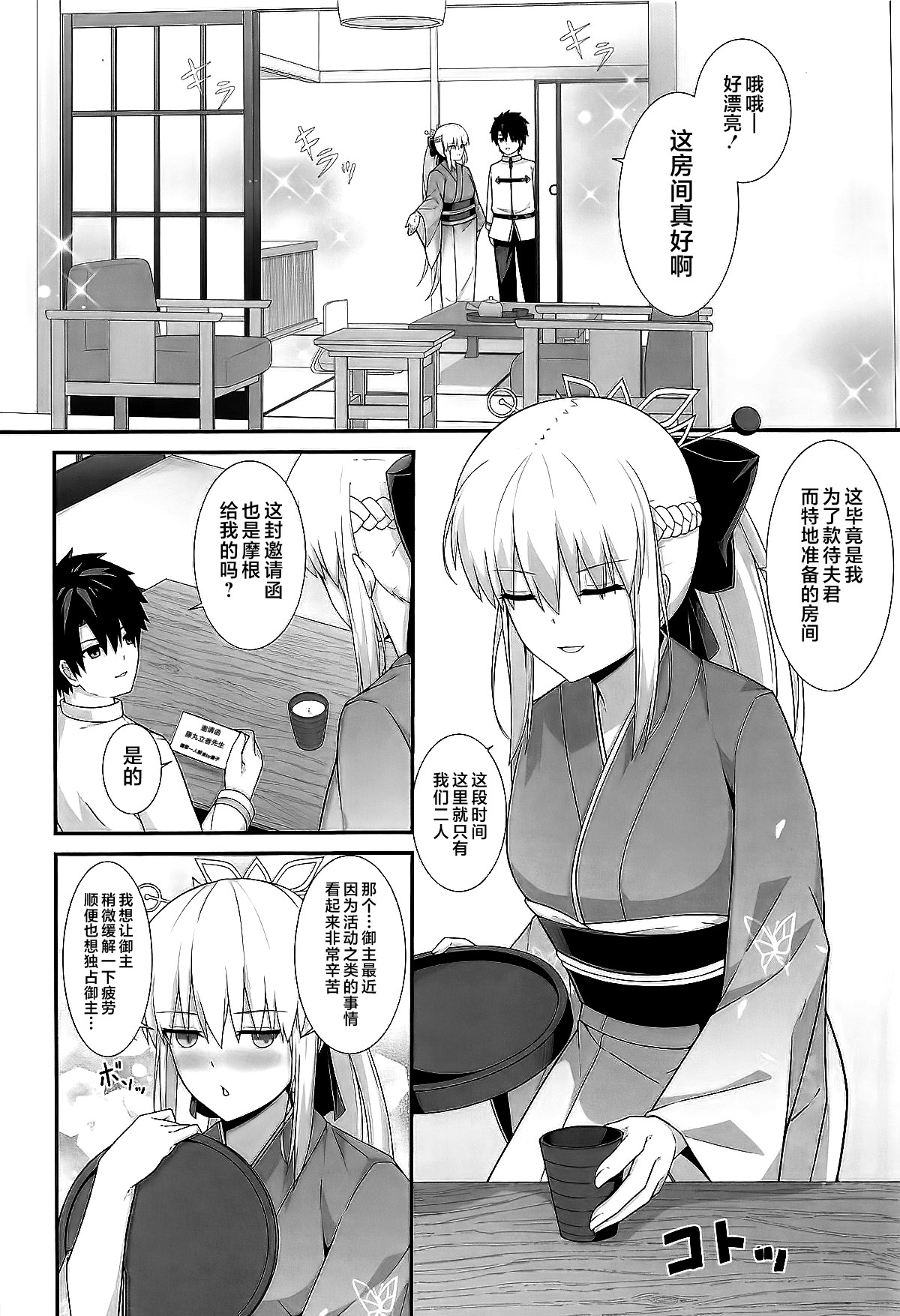 Morgan Heika to Onsen Ryokan page 3 full