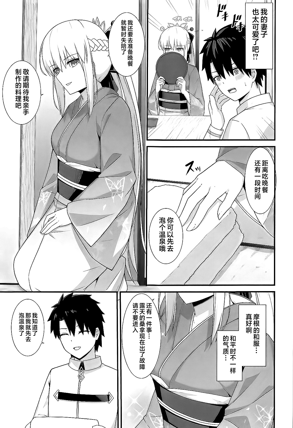 Morgan Heika to Onsen Ryokan page 4 full