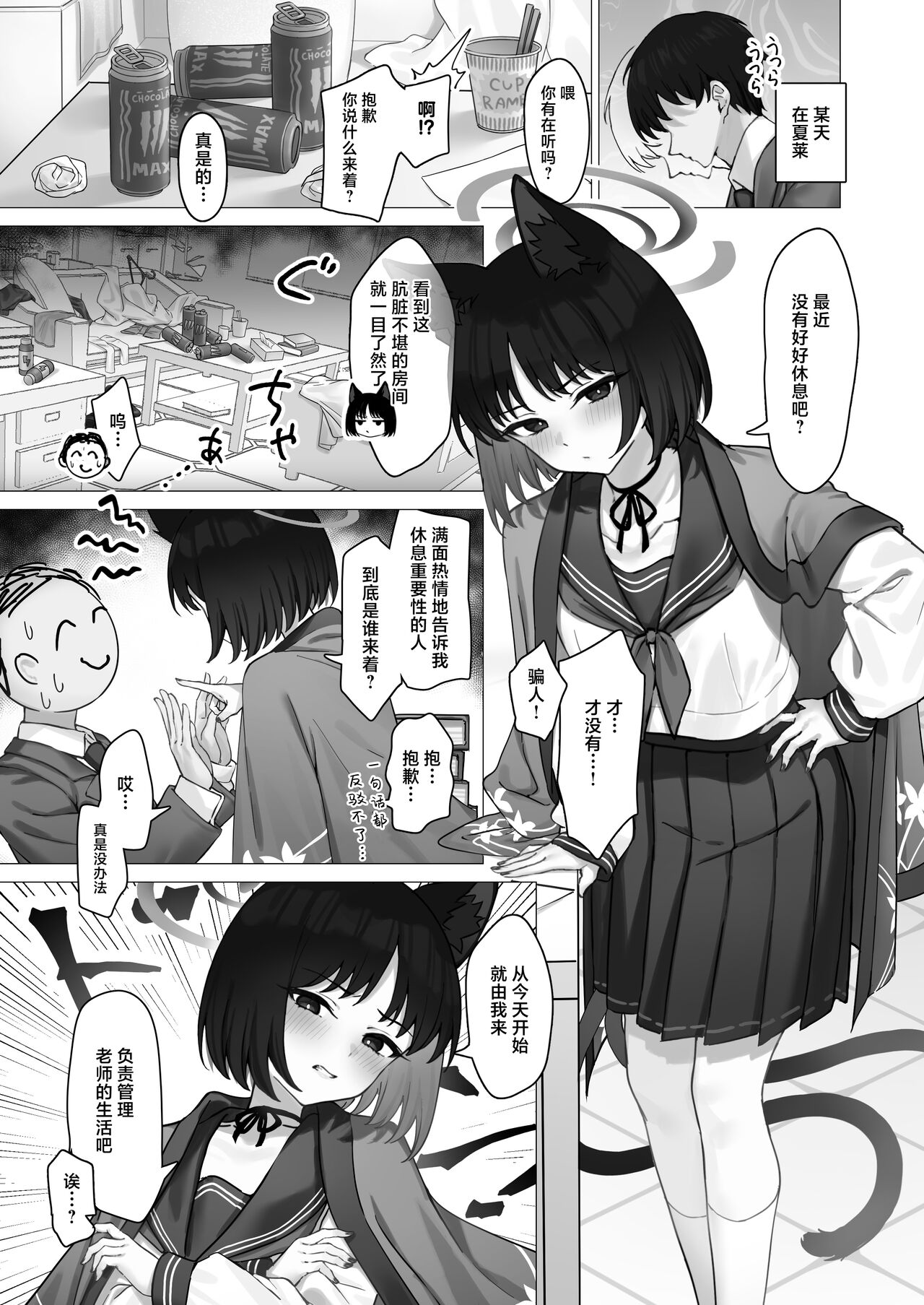 Kikyo no Seikatsu Kanri page 2 full