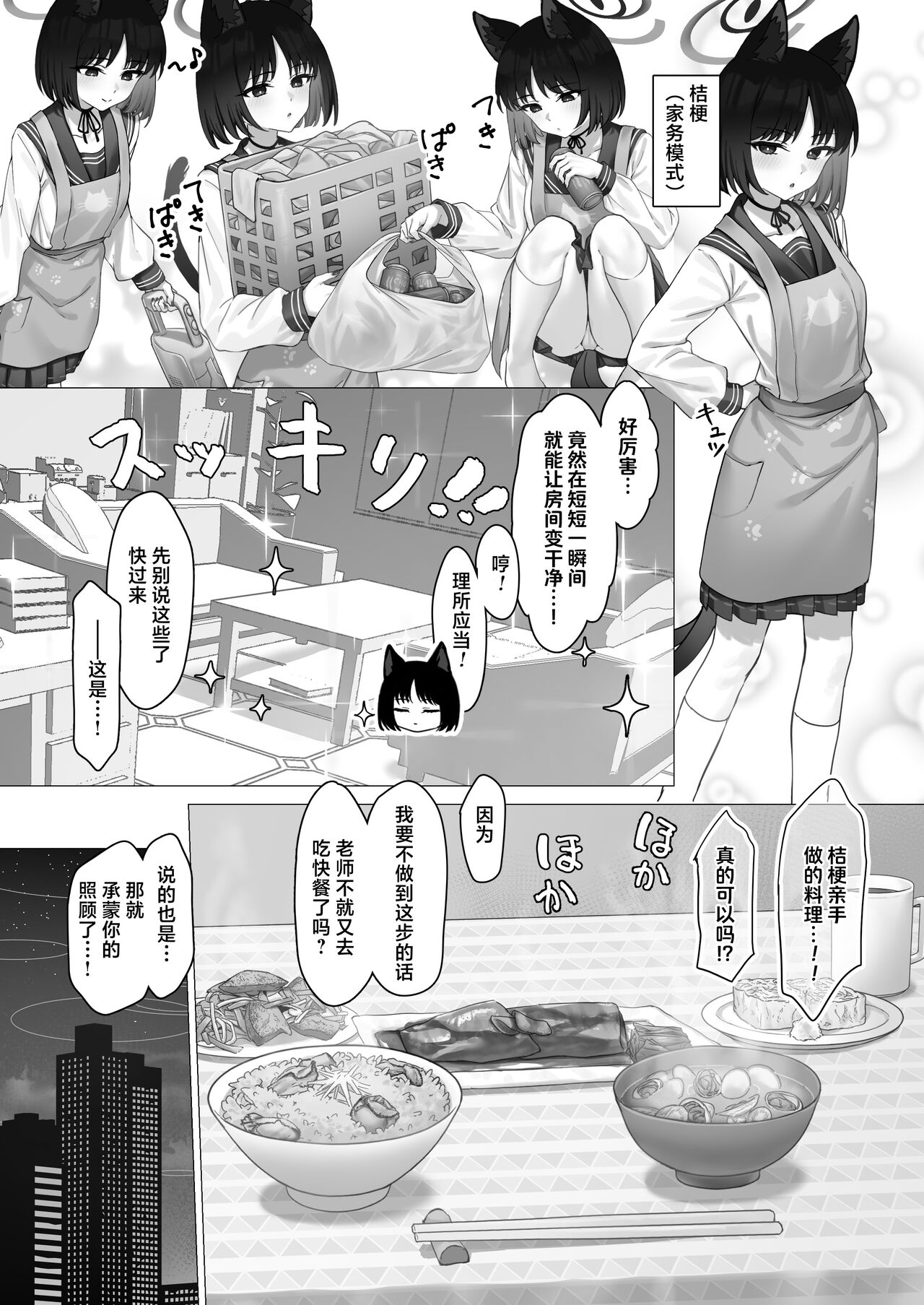 Kikyo no Seikatsu Kanri page 3 full
