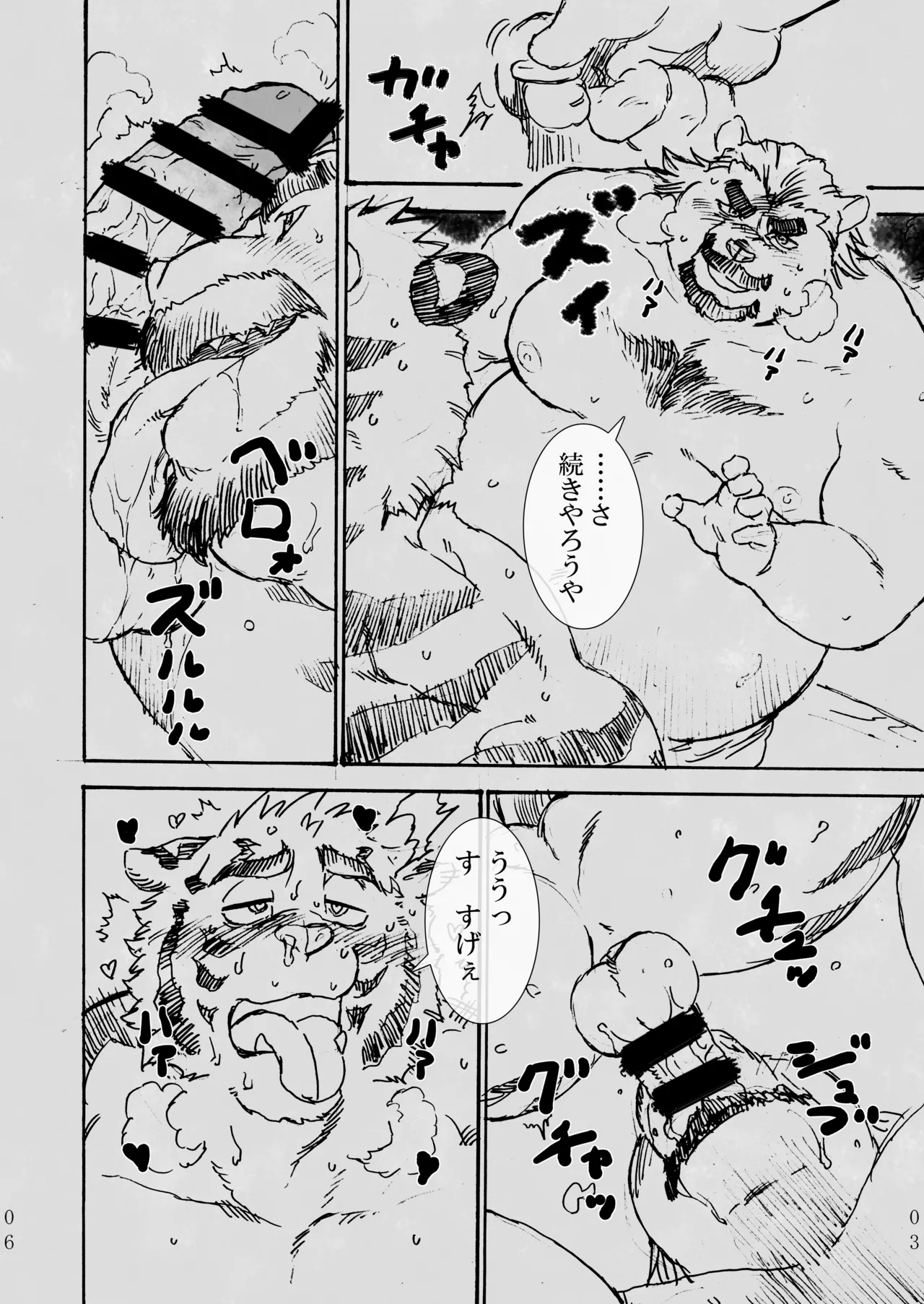 BERRY RUM NOGAT Vol.1 page 6 full