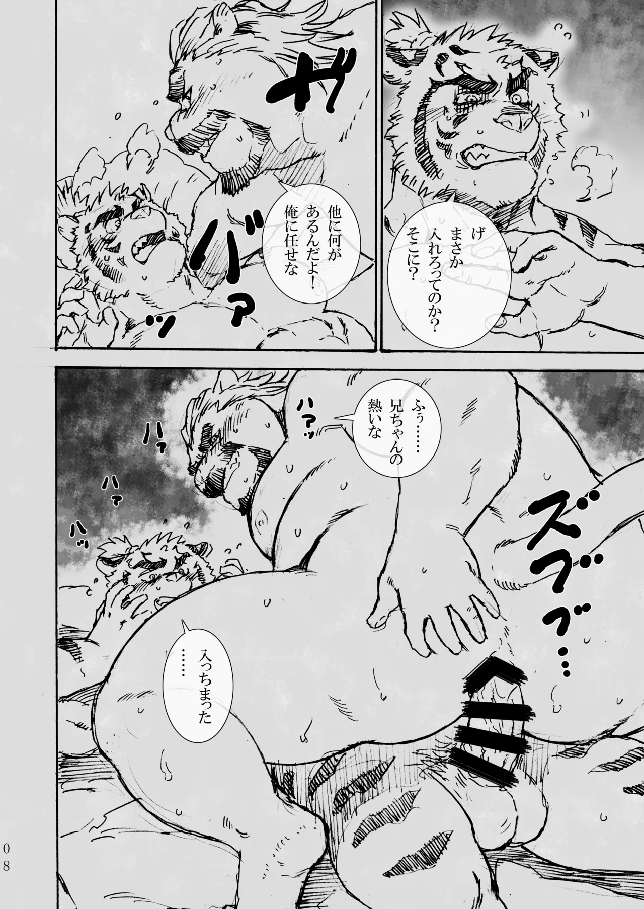 BERRY RUM NOGAT Vol.1 page 8 full