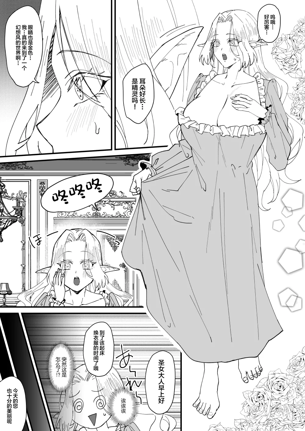 Honban Kinshi TS Tentei Junketsu Seijo no Dosukebe Etsurakutan ~Onanie Hen~ page 6 full