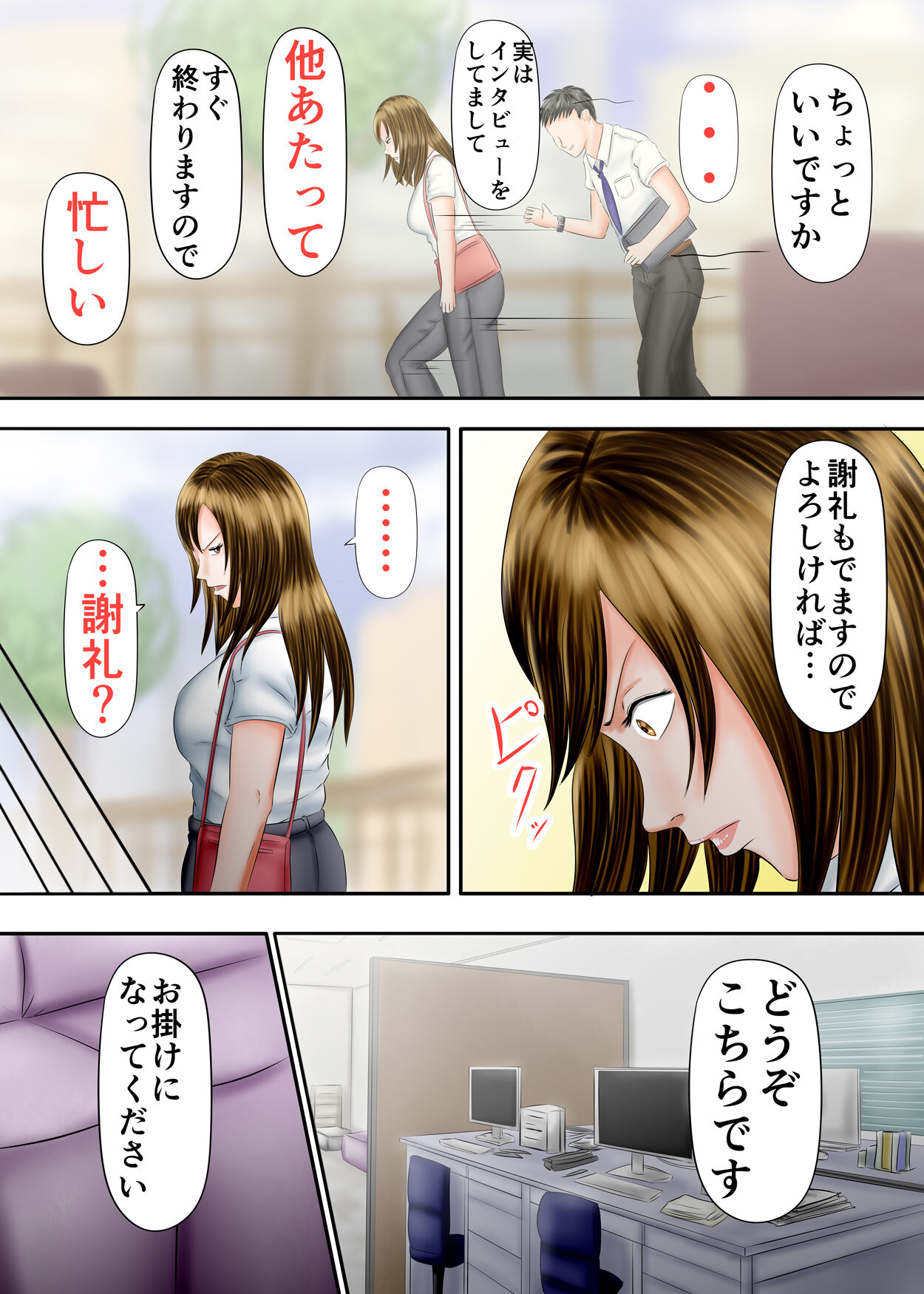 Intabyū kusuguri zetchō page 3 full