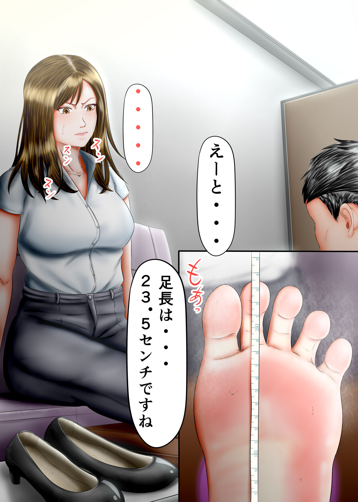 Intabyū kusuguri zetchō page 8 full