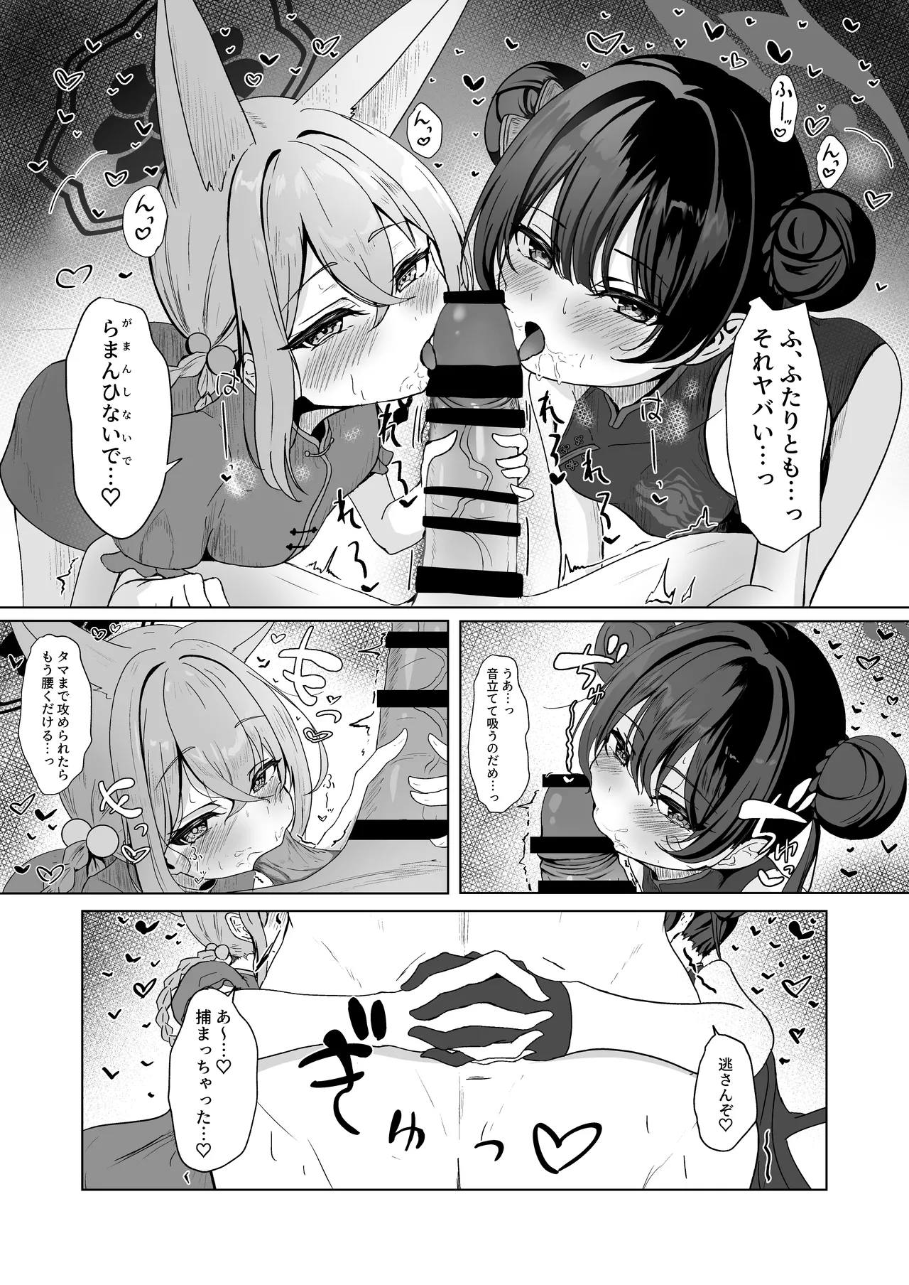 龍武ノ秘宴 page 9 full