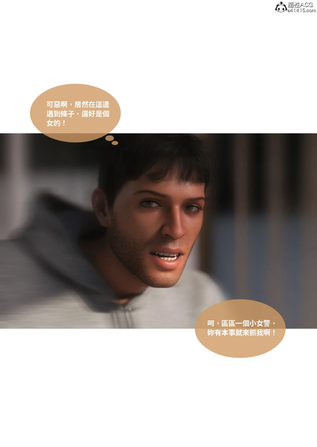 性感女警花背着男友露出勾引男同事舔穴 “女警物語”1 page 6 full