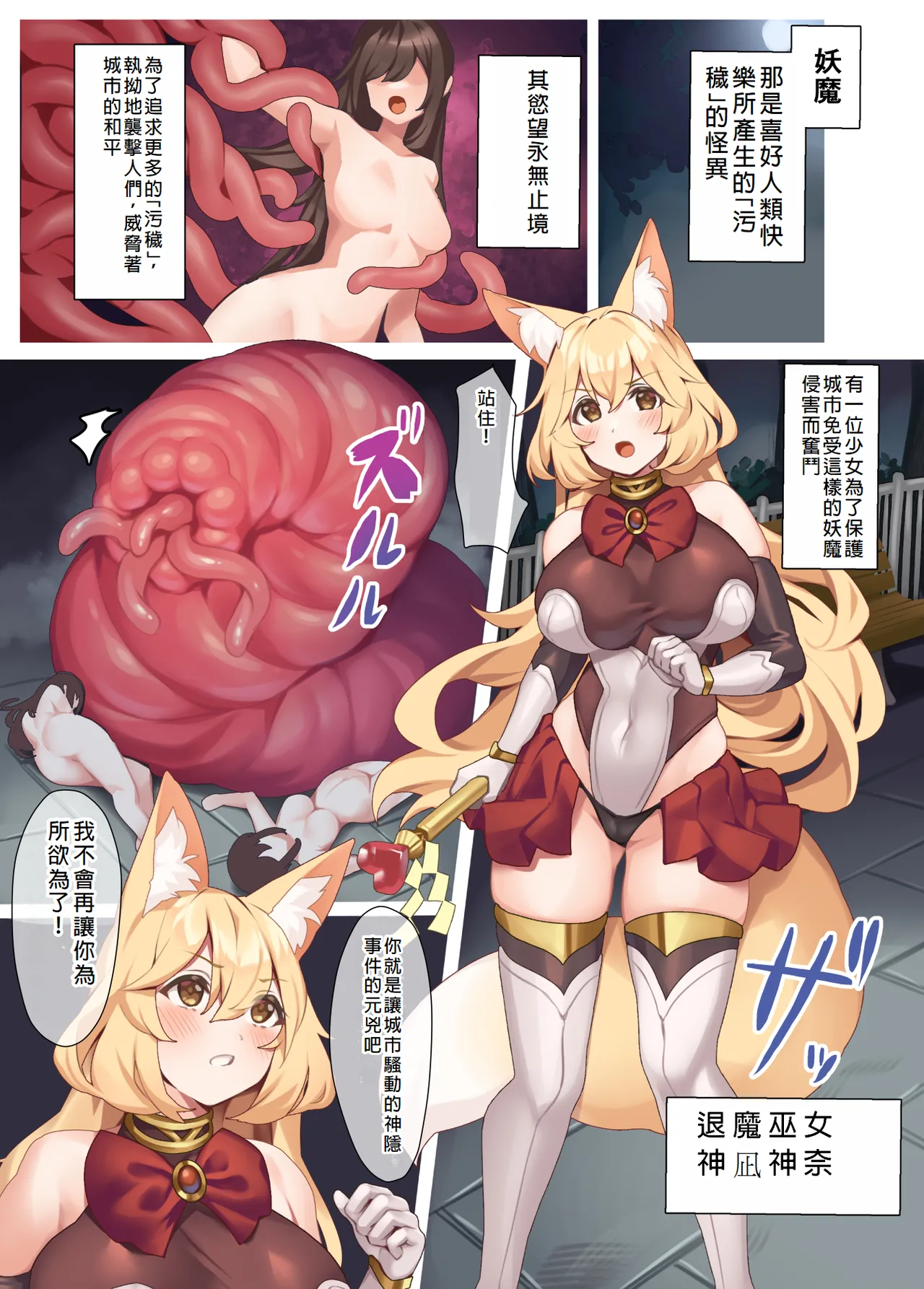 Taima Miko Kanna Nutamimizu Haiboku Hen page 2 full