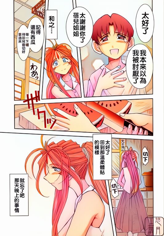 Midgard <ur> page 9 full