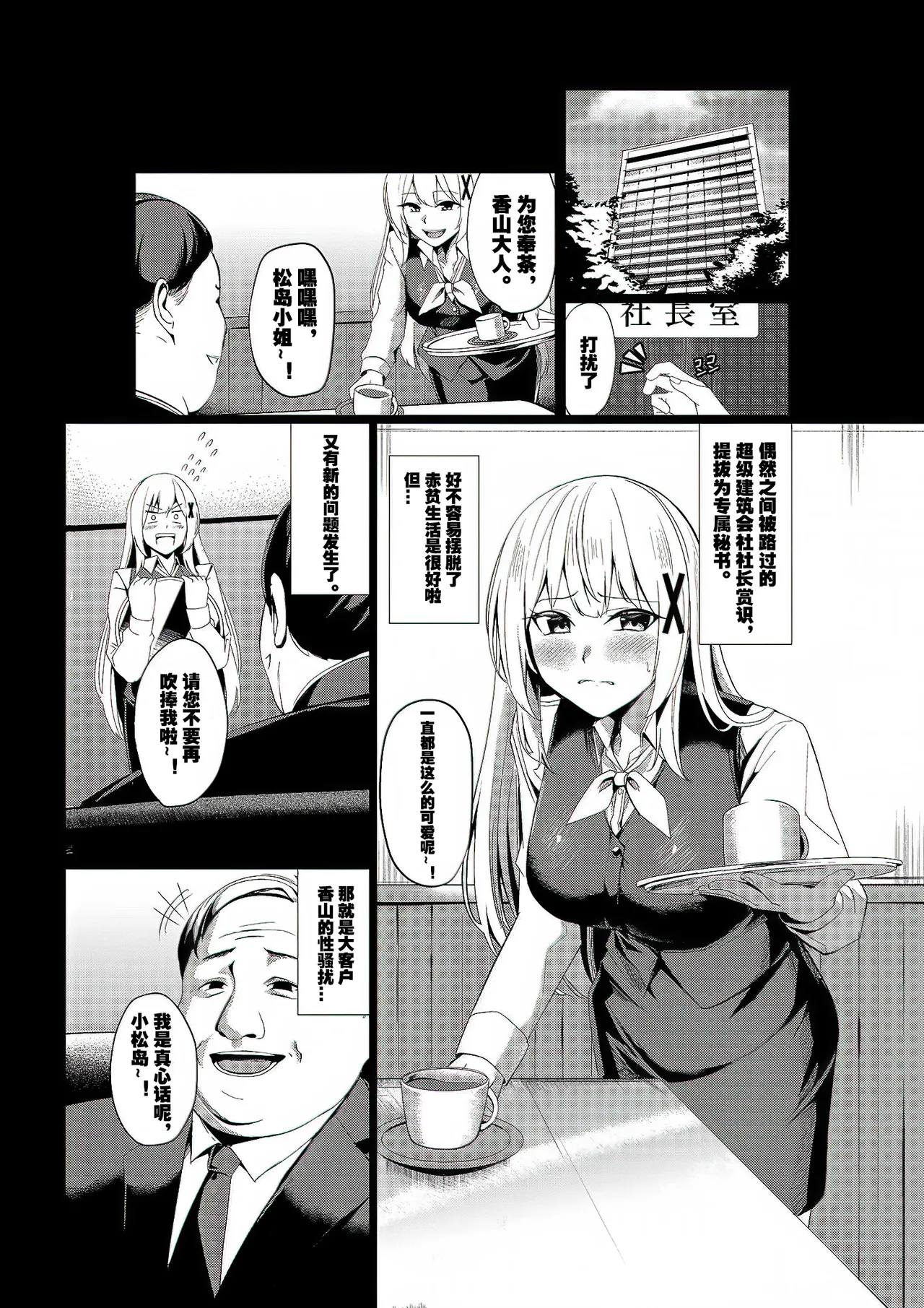 吉本·风俗娘转生~关于姬骑士转生到现实世界后成为风俗娘的那件事！（LC整合汉化组） page 8 full