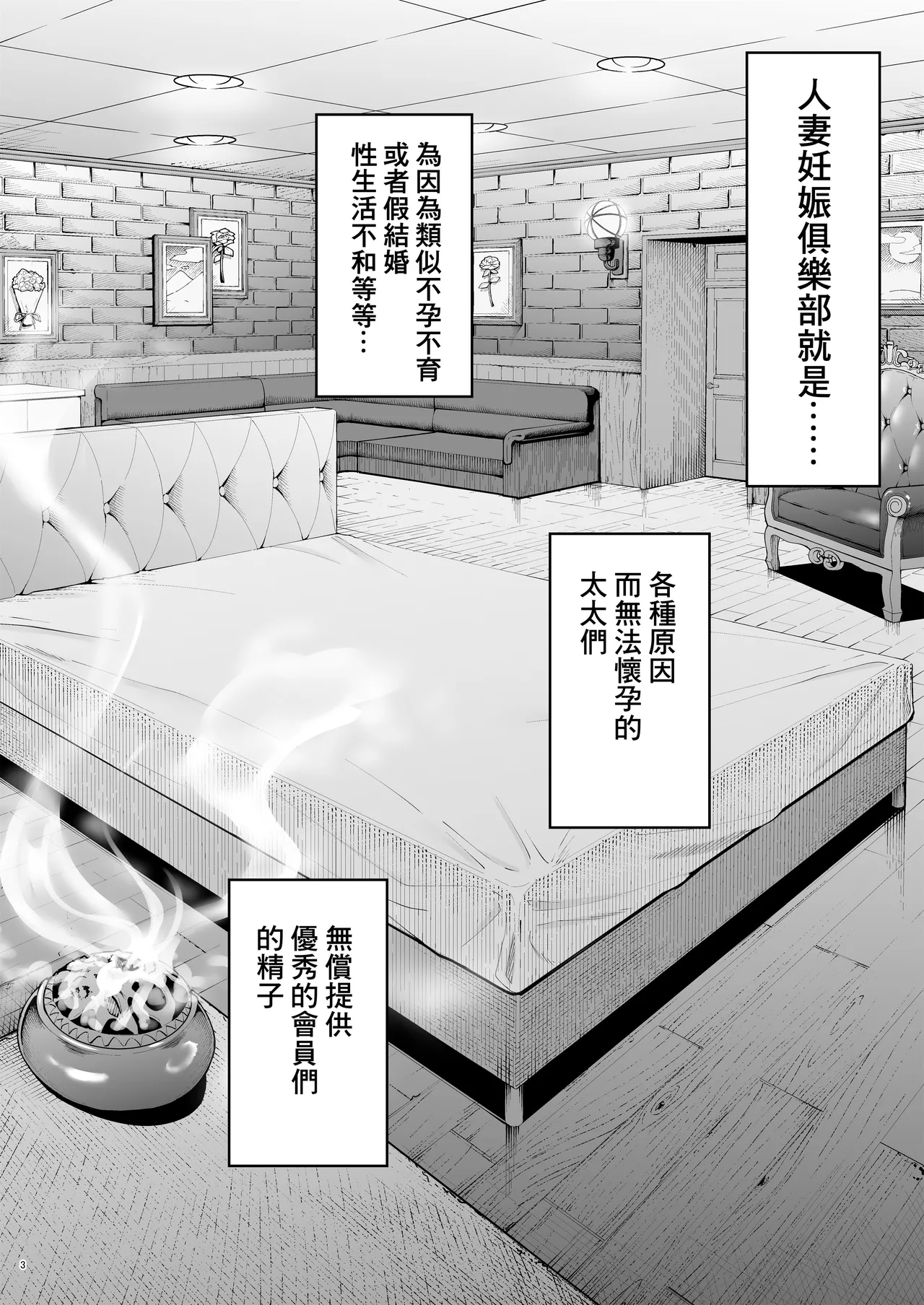 人妻妊活倶楽部3 澪さんの妊活記録 page 2 full