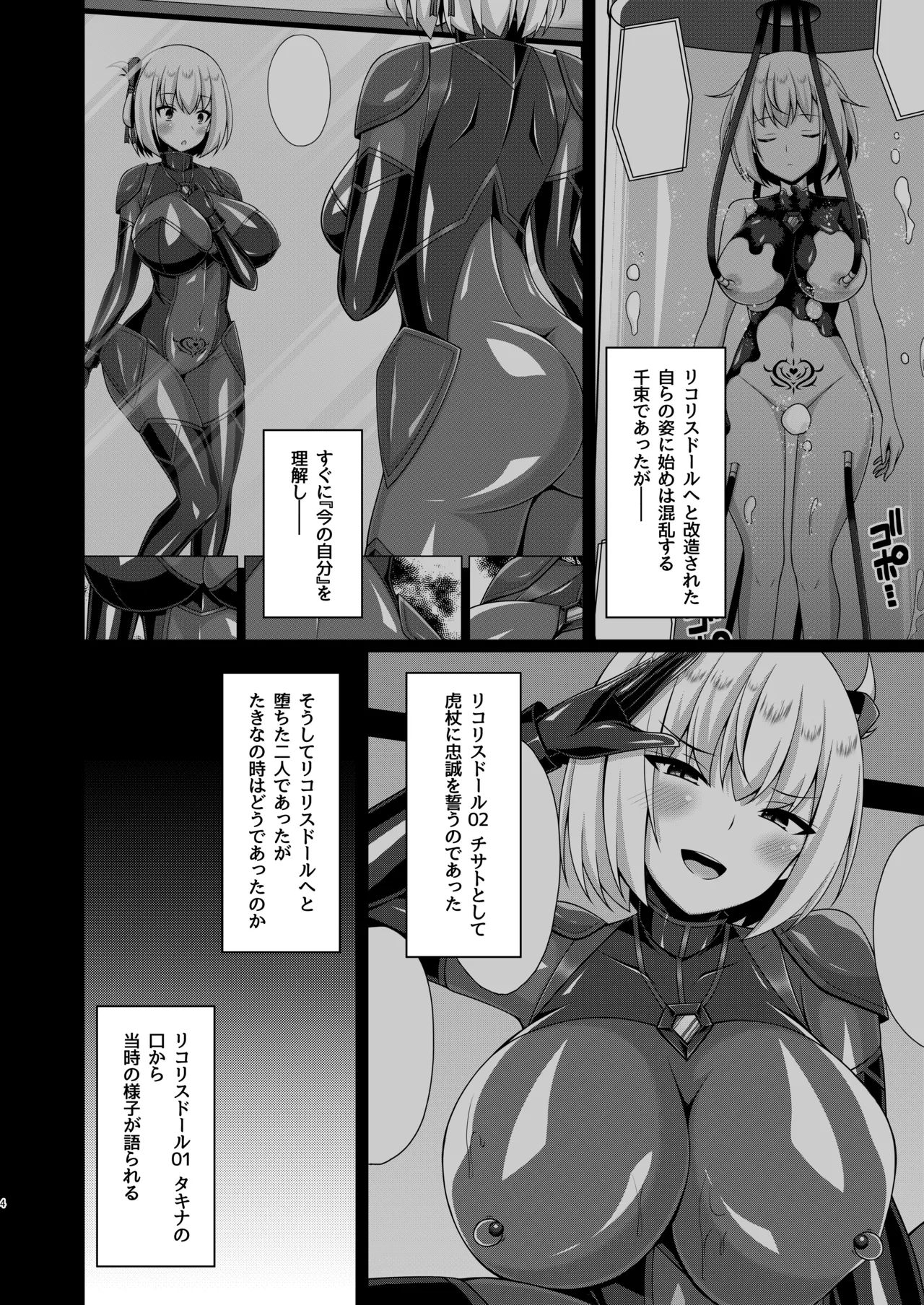 Higan no Hana wa Naraku ni Otsu page 4 full