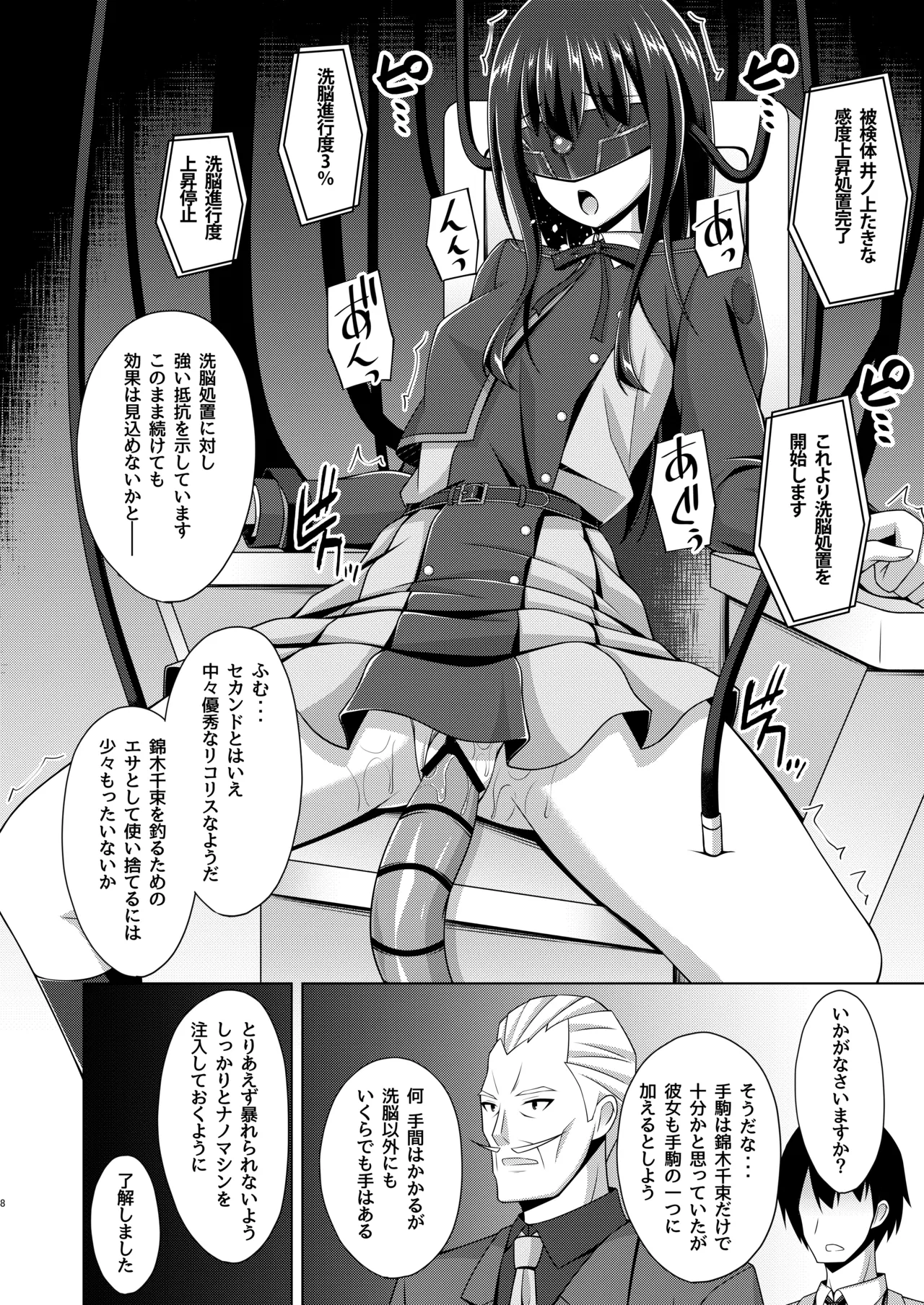 Higan no Hana wa Naraku ni Otsu page 8 full