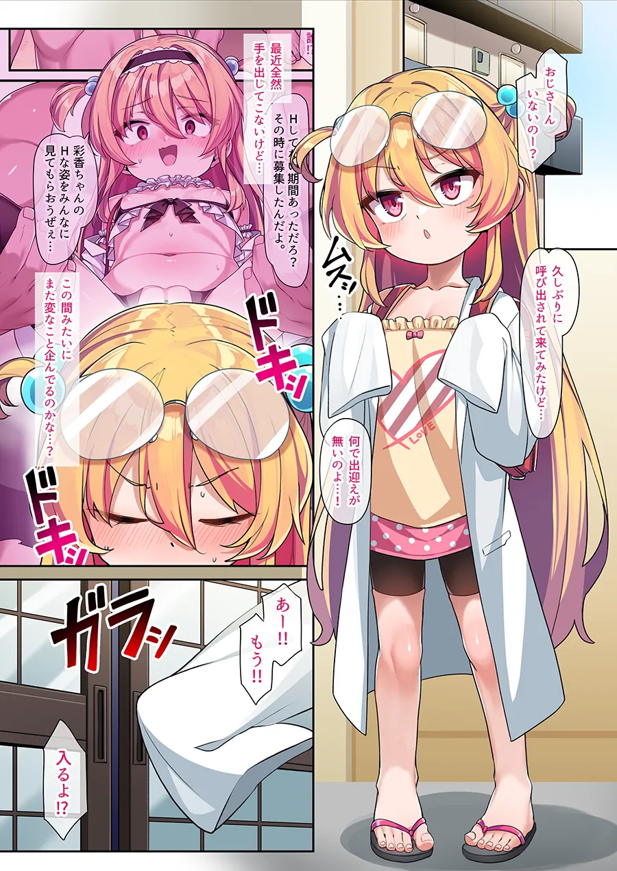 仲良しオ〇ホ彩香ちゃん亜希ちゃん25 page 6 full