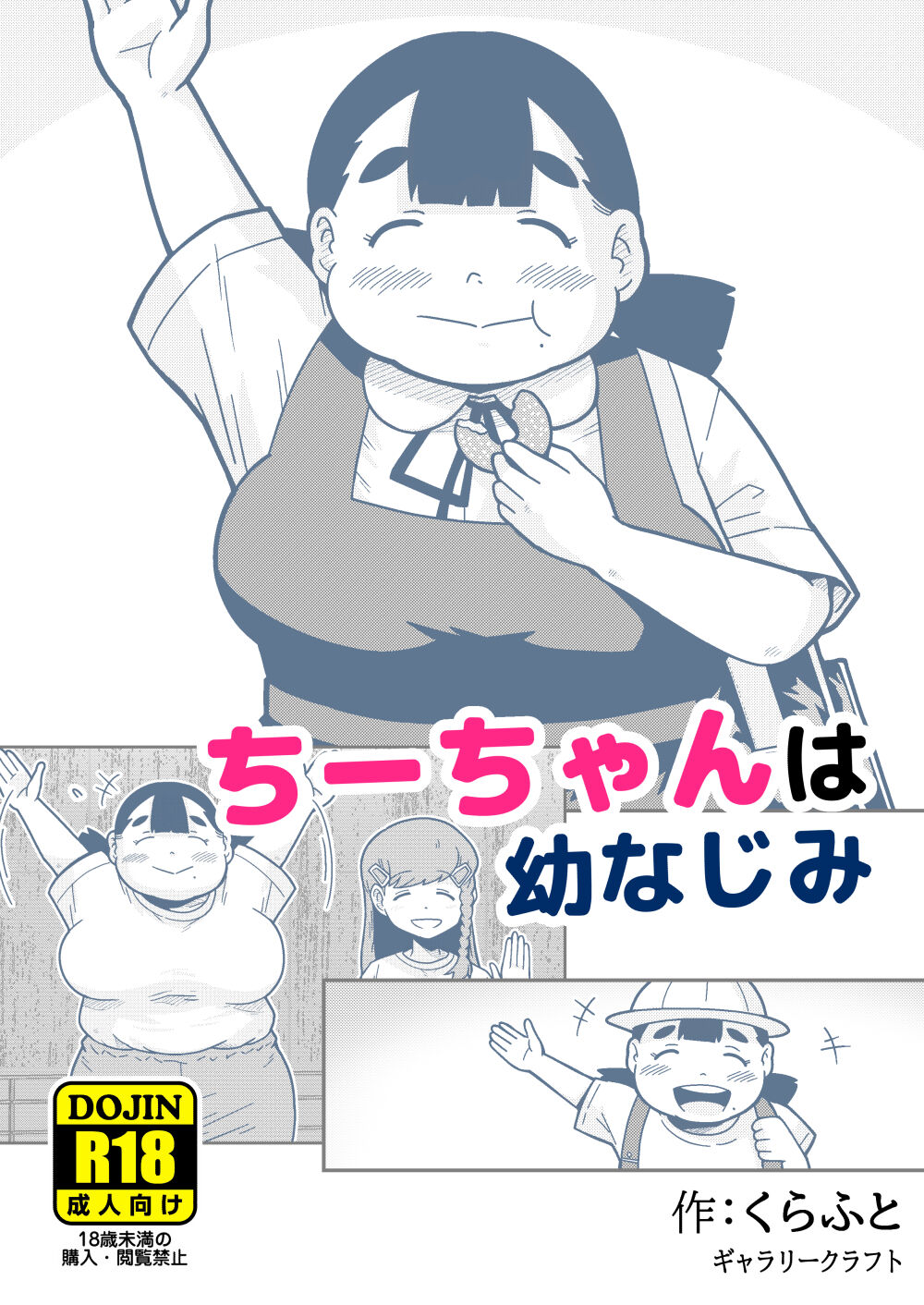 Chi-chan wa Osananajimi page 1 full