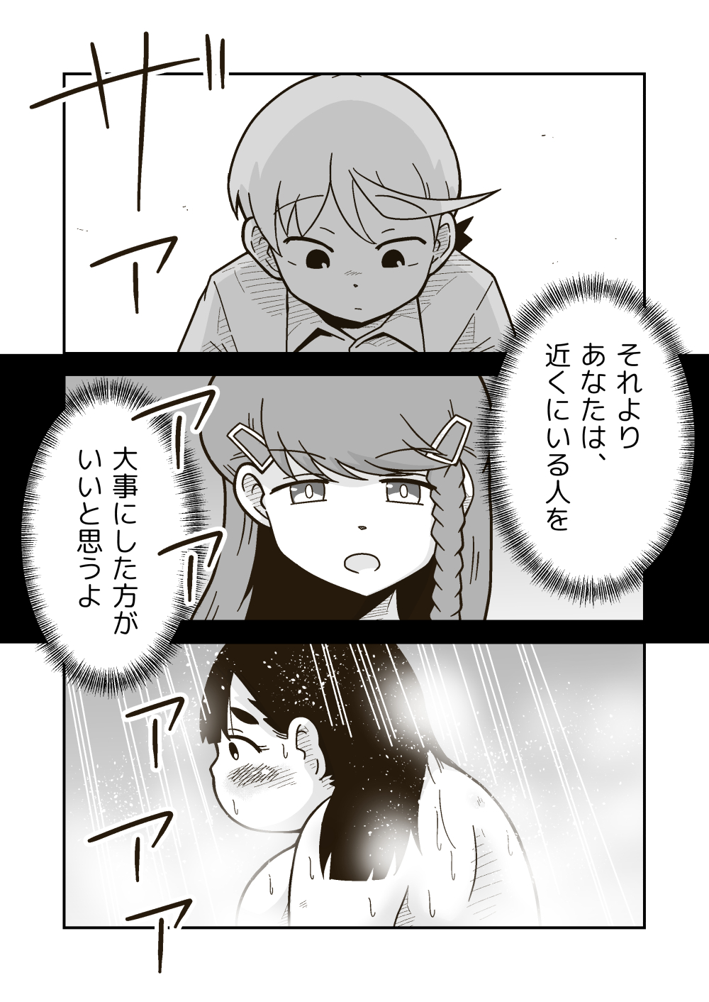 Chi-chan wa Osananajimi page 10 full