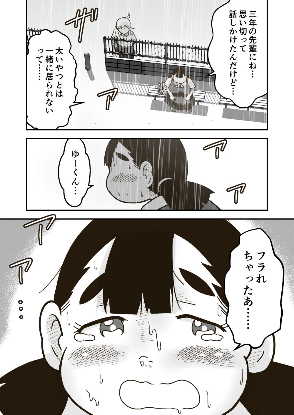 Chi-chan wa Osananajimi page 8 full