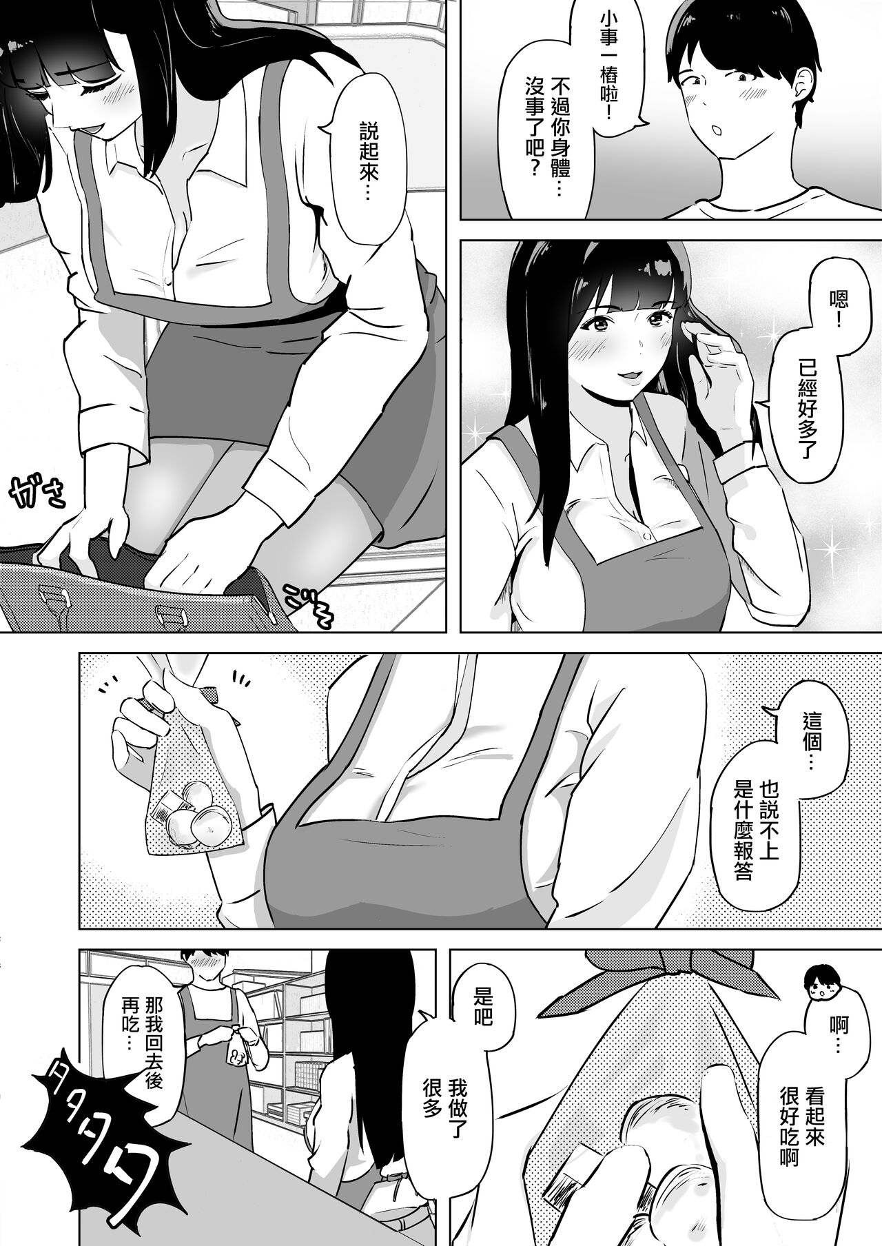 性欲が溜まった人妻は学生バイトと気が失うまで不倫中出しセックス page 7 full