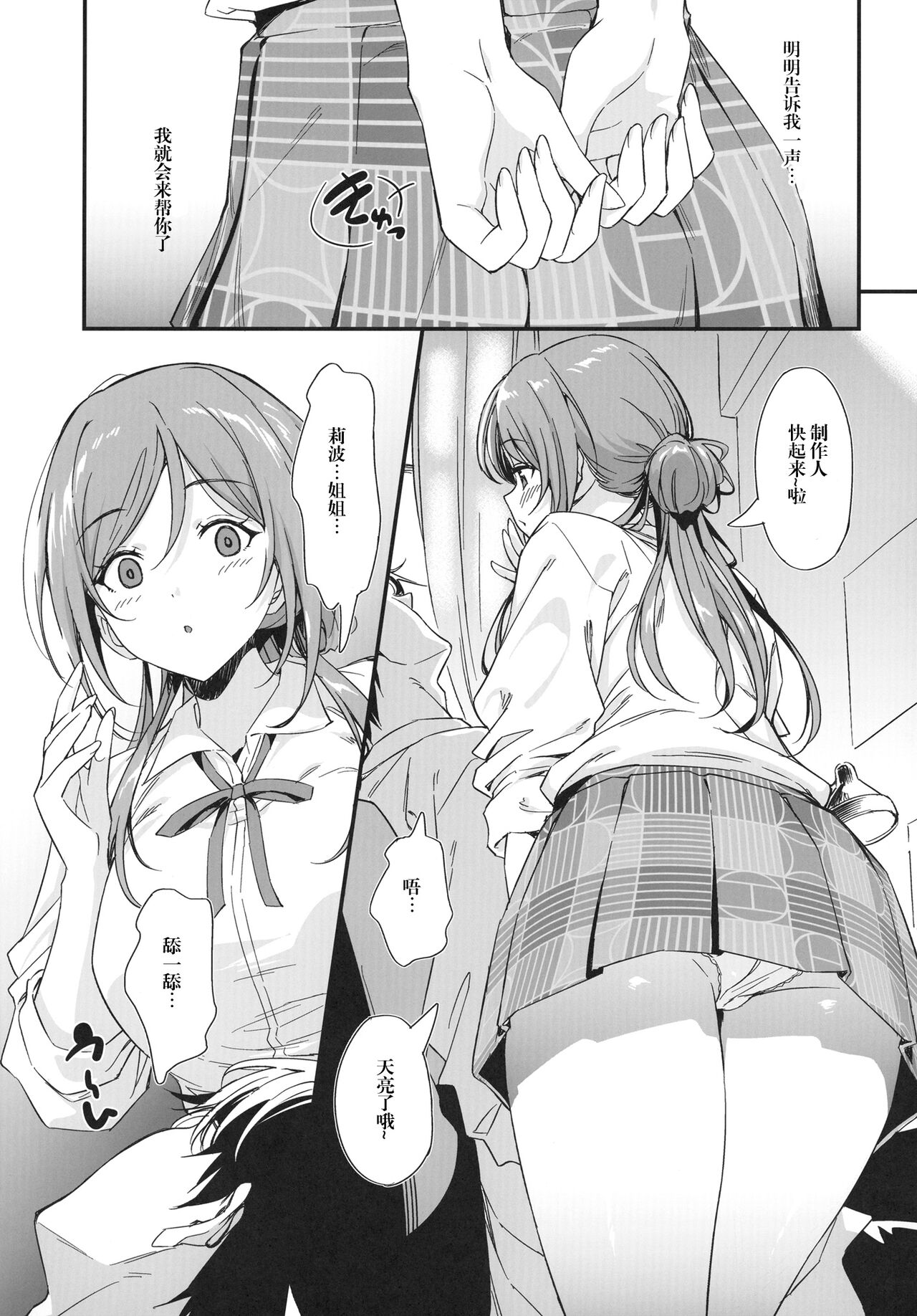 Ecchi na Koto wa Rinami Onee-chan ni Makasenasai! 丨色色的事情就交给莉波姐姐吧！ page 5 full