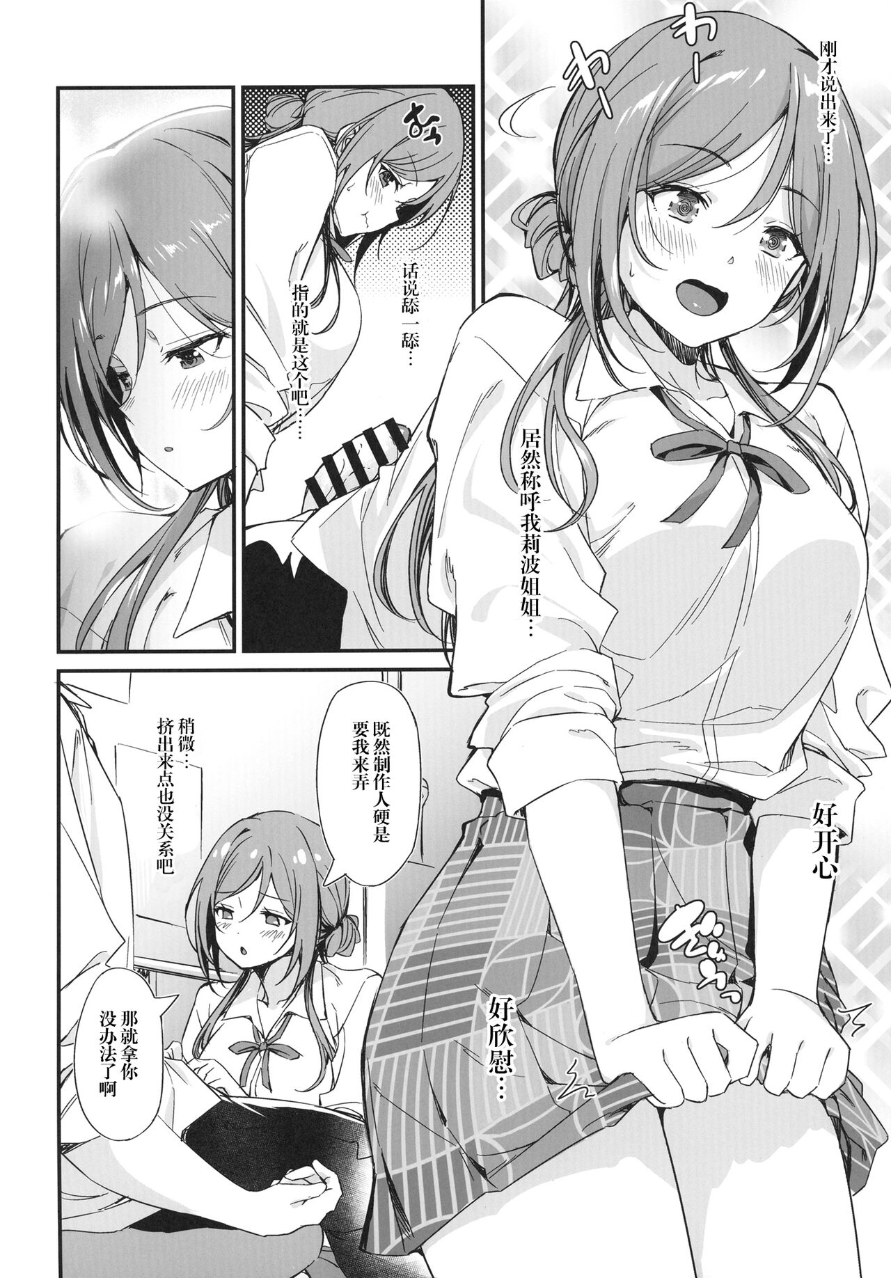 Ecchi na Koto wa Rinami Onee-chan ni Makasenasai! 丨色色的事情就交给莉波姐姐吧！ page 6 full