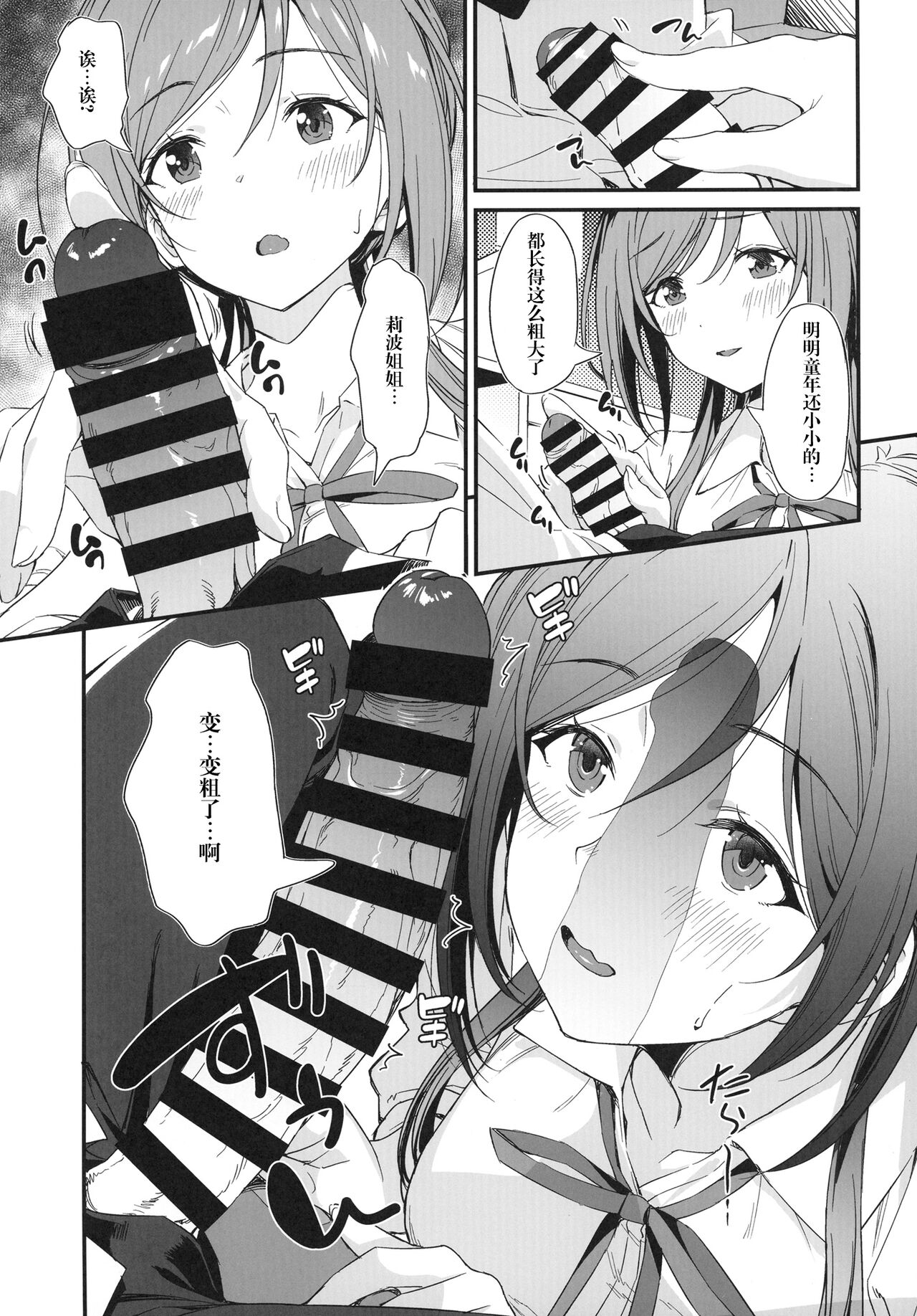 Ecchi na Koto wa Rinami Onee-chan ni Makasenasai! 丨色色的事情就交给莉波姐姐吧！ page 7 full