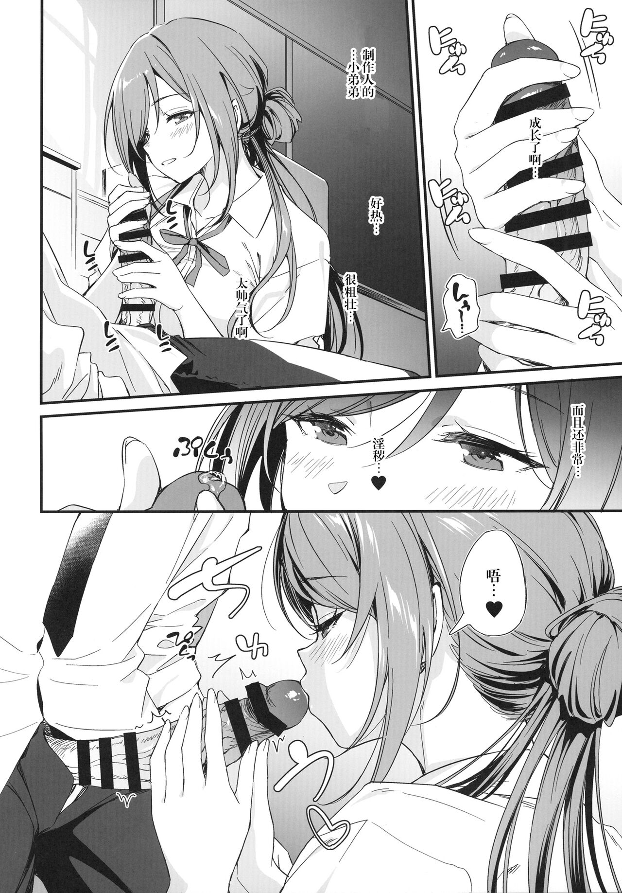 Ecchi na Koto wa Rinami Onee-chan ni Makasenasai! 丨色色的事情就交给莉波姐姐吧！ page 8 full