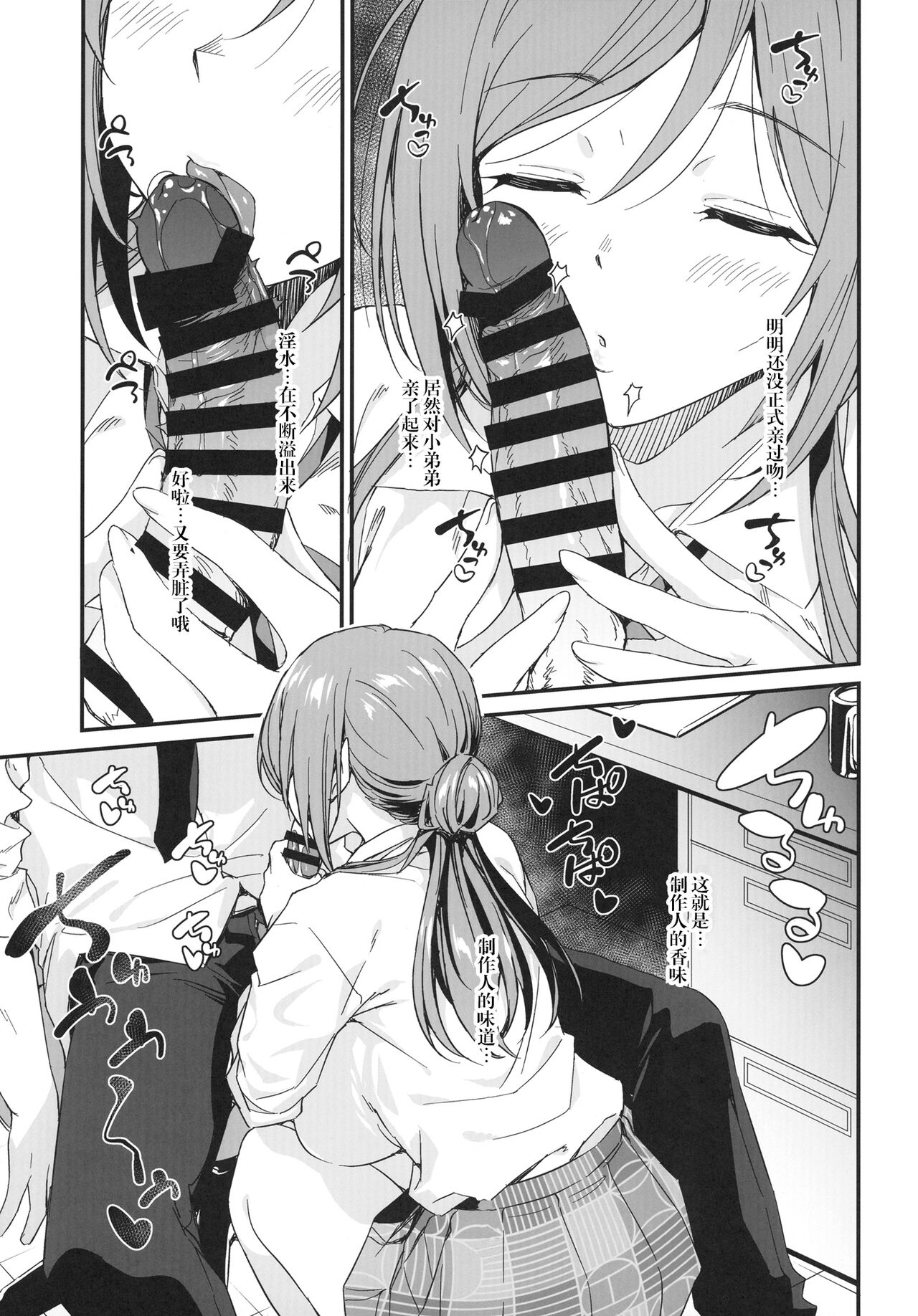 Ecchi na Koto wa Rinami Onee-chan ni Makasenasai! 丨色色的事情就交给莉波姐姐吧！ page 9 full