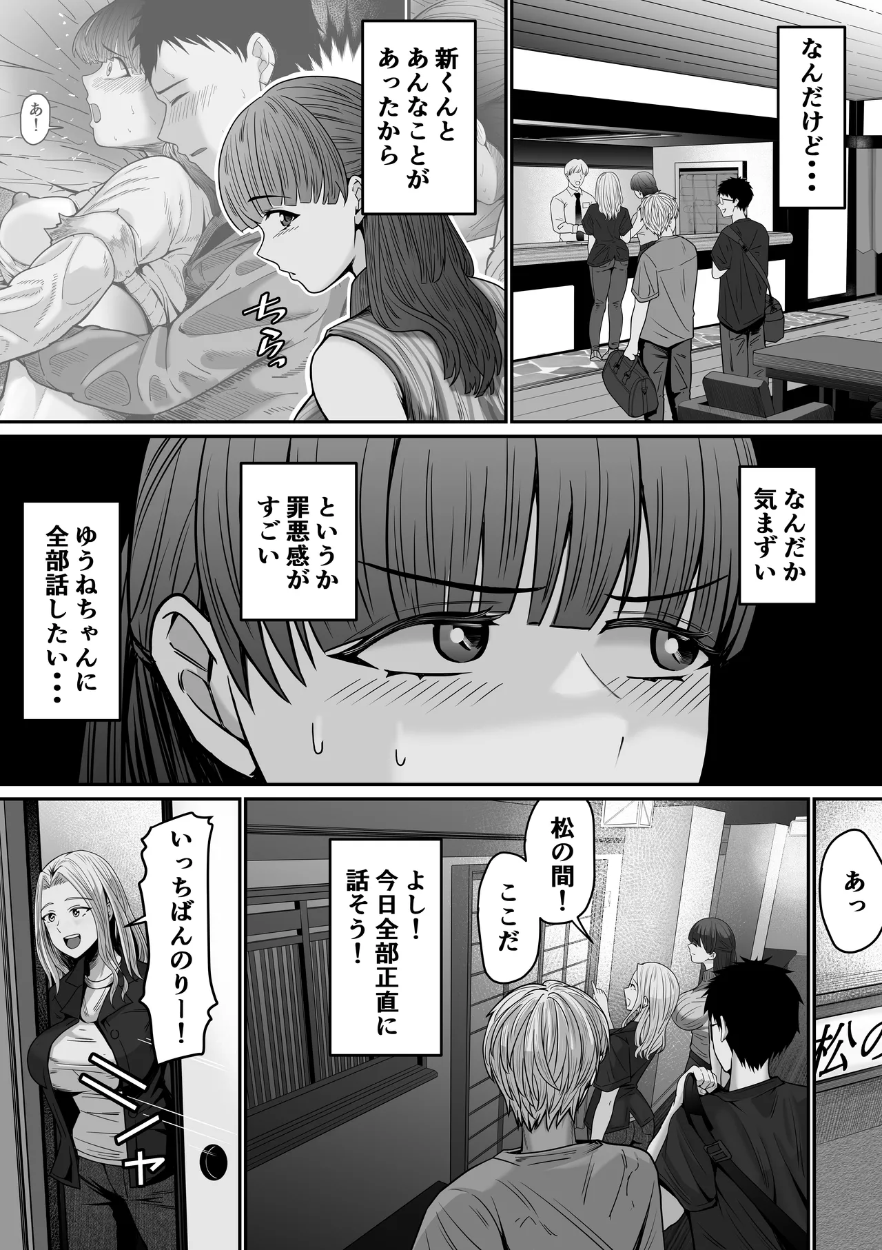 自分の彼女と間違えて友達の彼女とセッ〇スする話2 page 3 full