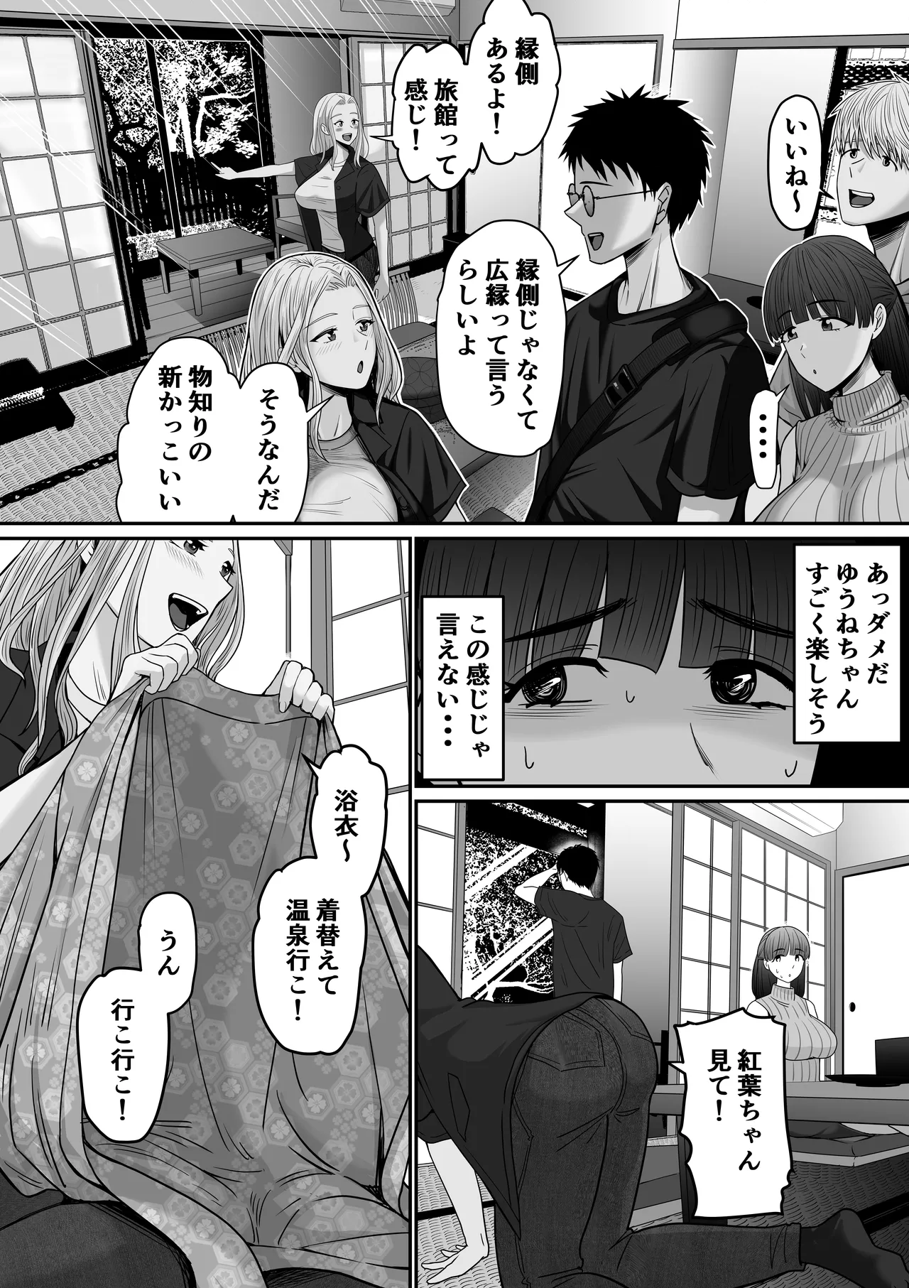 自分の彼女と間違えて友達の彼女とセッ〇スする話2 page 4 full