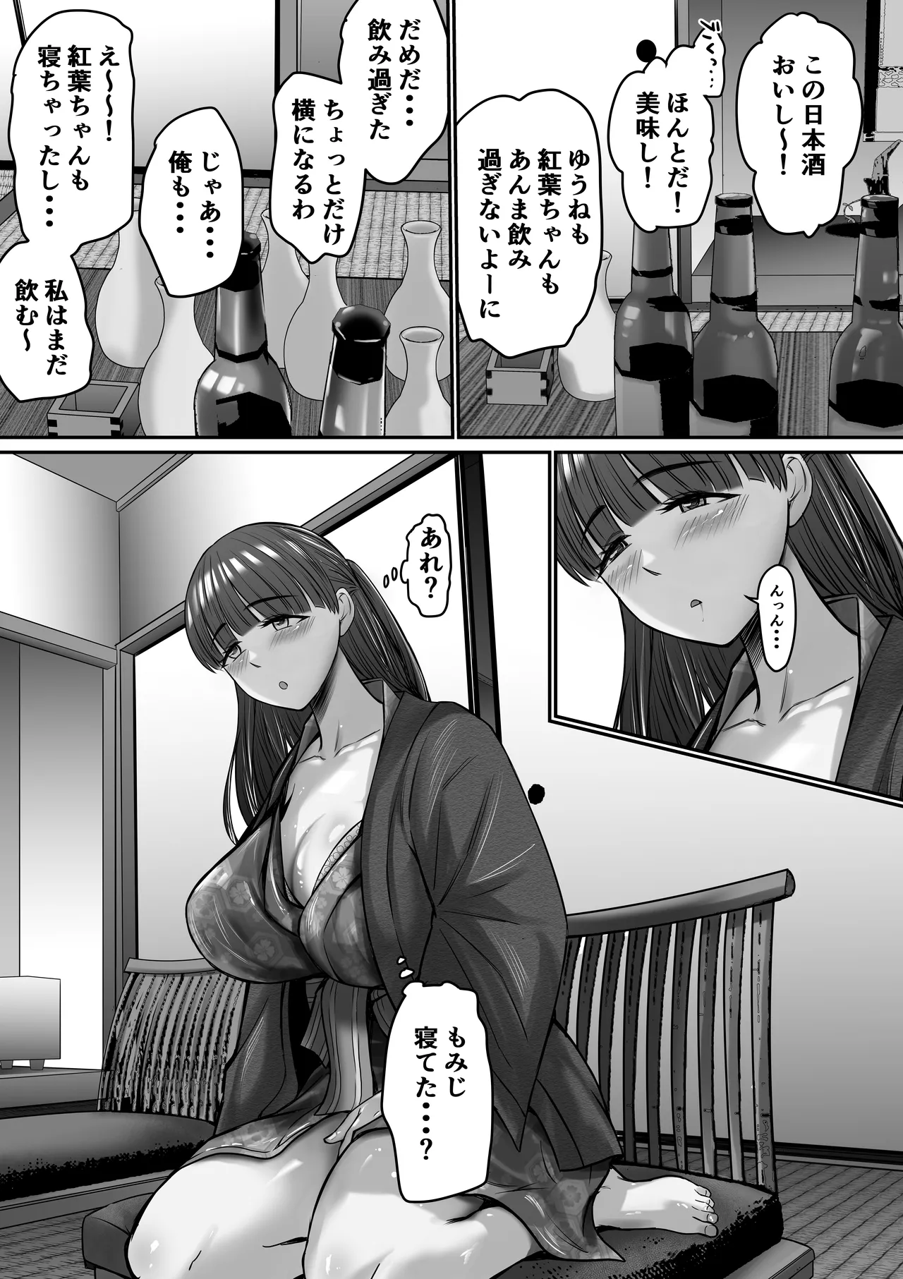 自分の彼女と間違えて友達の彼女とセッ〇スする話2 page 8 full