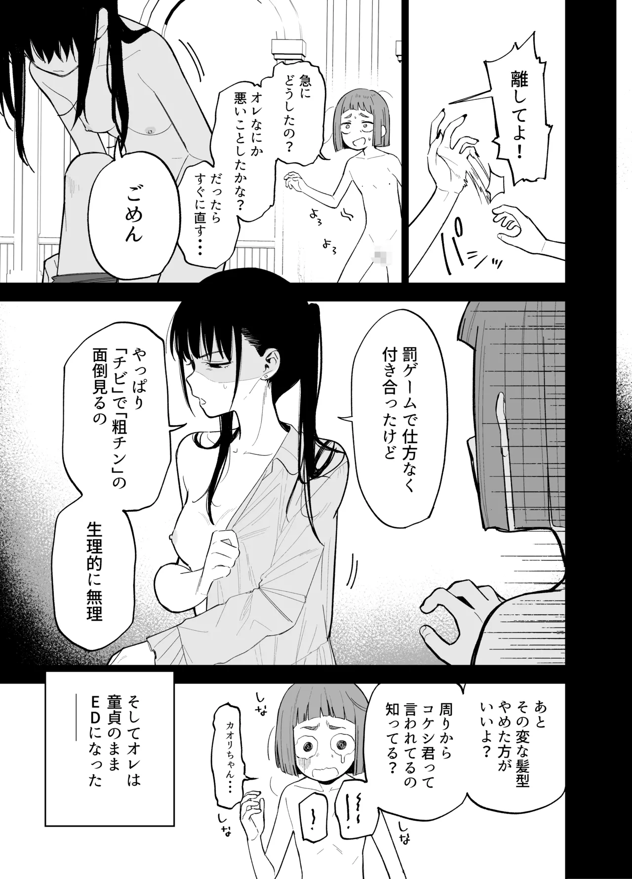 Android nara dekiru koto page 8 full