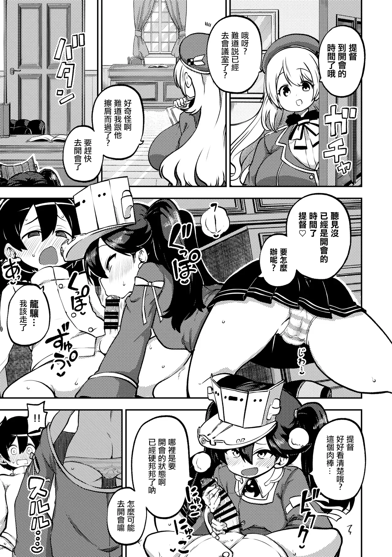 約束させる龍驤ちゃん。 page 1 full