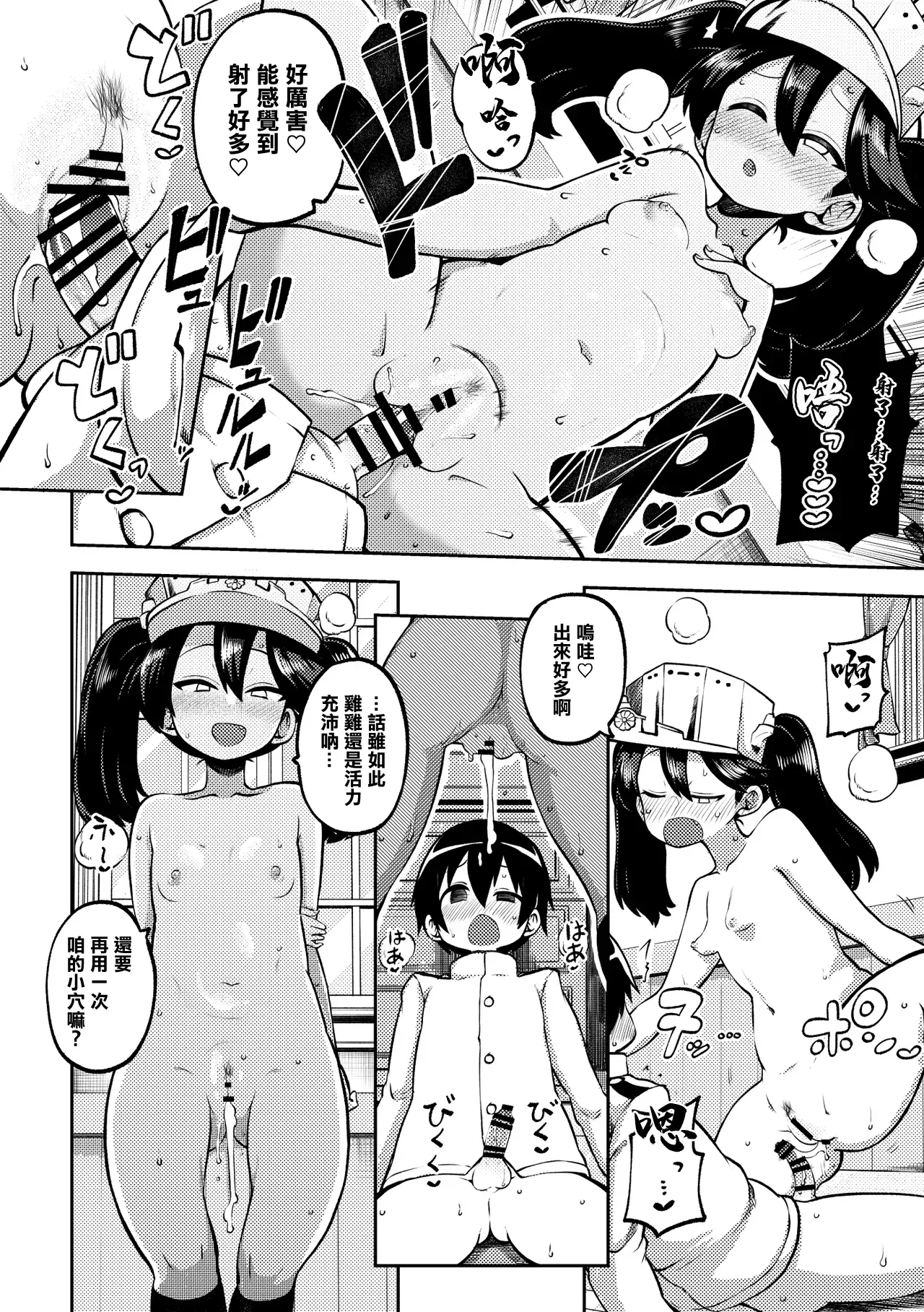 約束させる龍驤ちゃん。 page 4 full