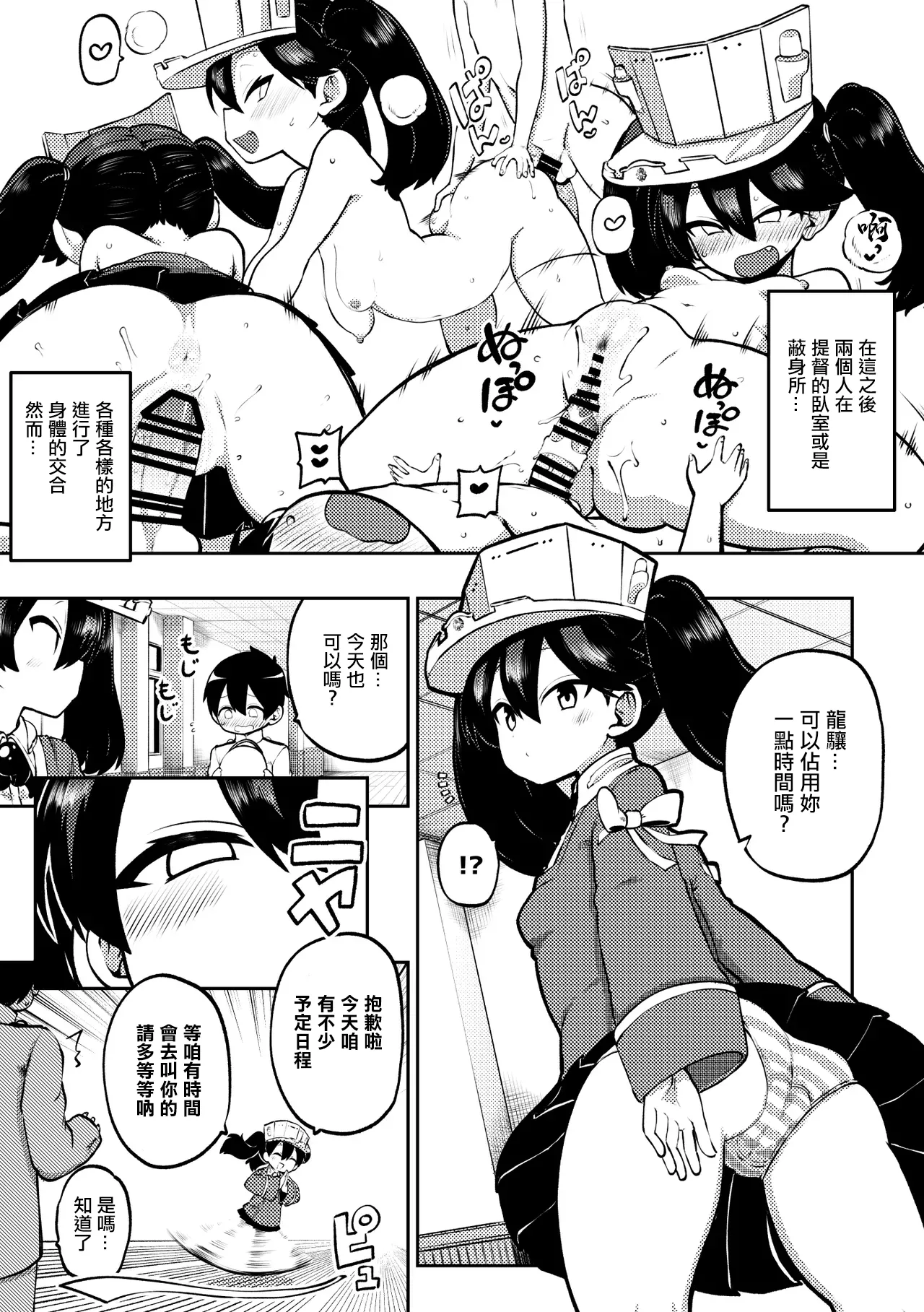 約束させる龍驤ちゃん。 page 5 full