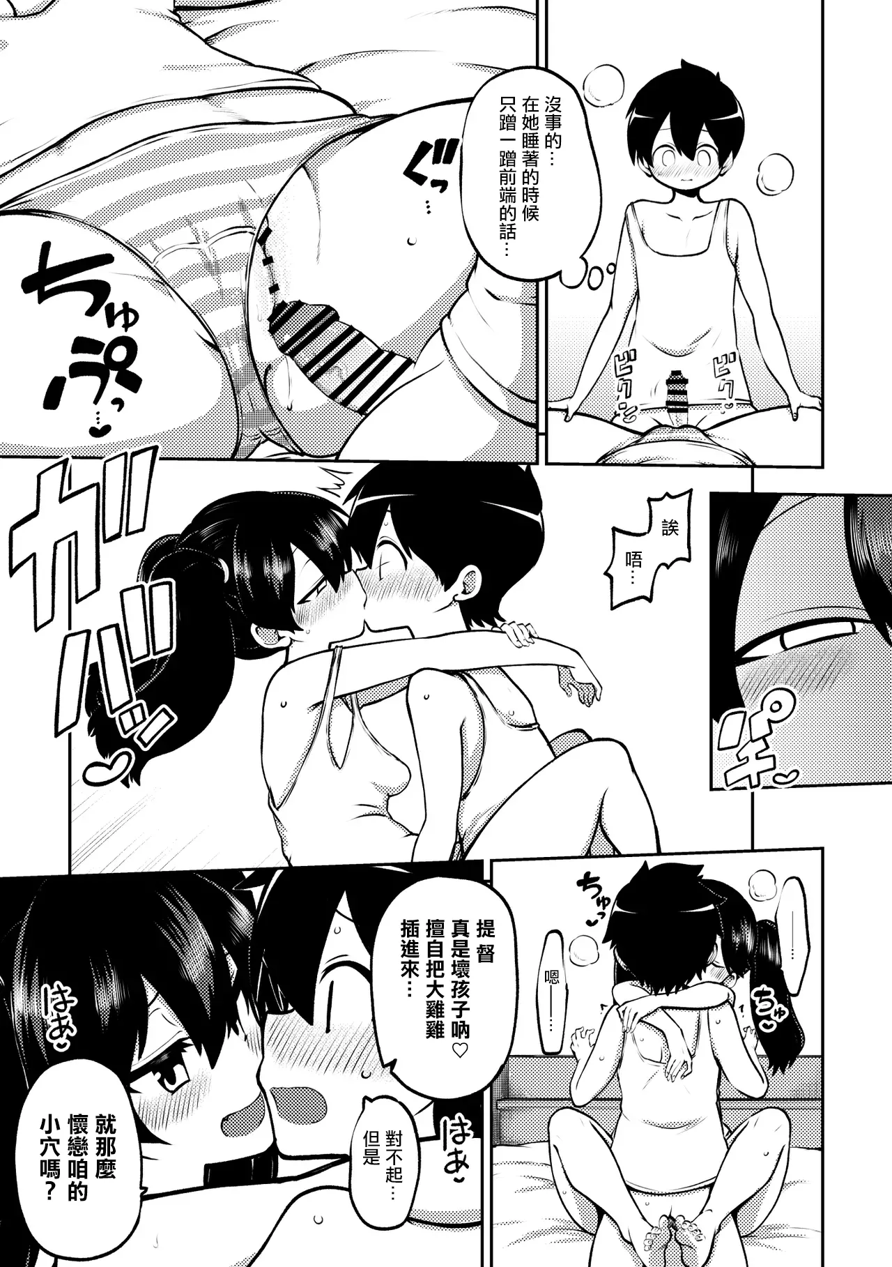 約束させる龍驤ちゃん。 page 7 full