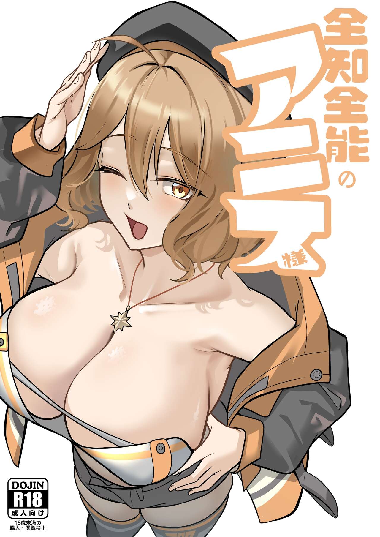 Zenchi Zennou no Anis sama｜全知全能的阿妮絲大人 page 1 full